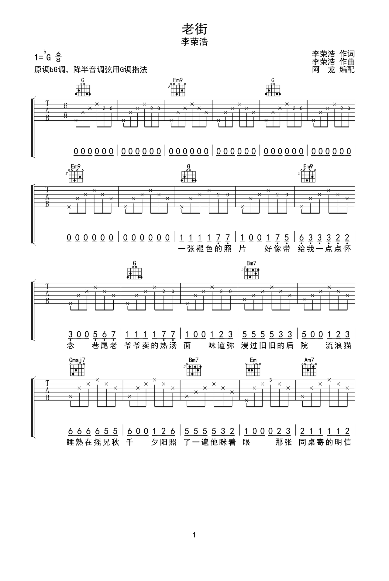 老街吉他谱-弹唱谱-g调-虫虫吉他