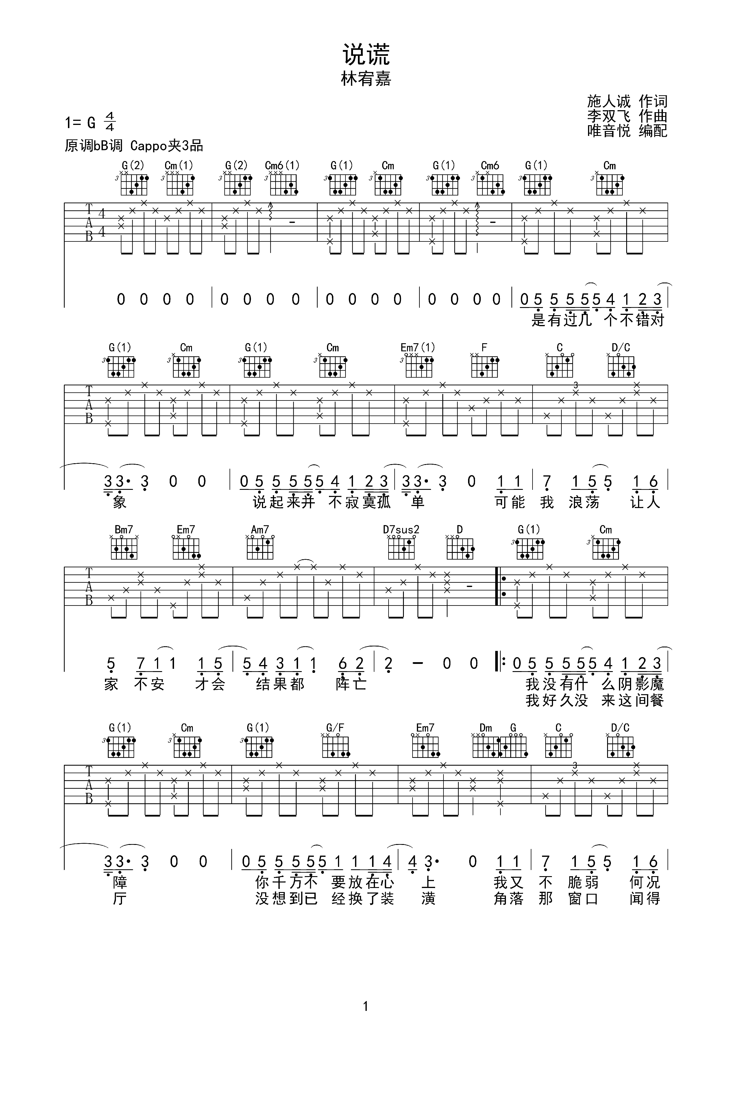 说谎g调六线pdf谱吉他谱-虫虫吉他谱免费下载
