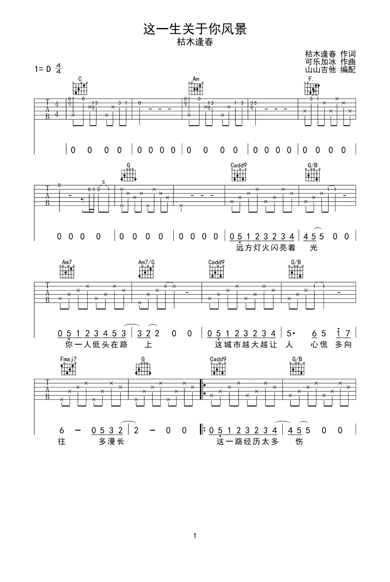 这一生关于你风景吉他谱-弹唱谱-d调-虫虫吉他