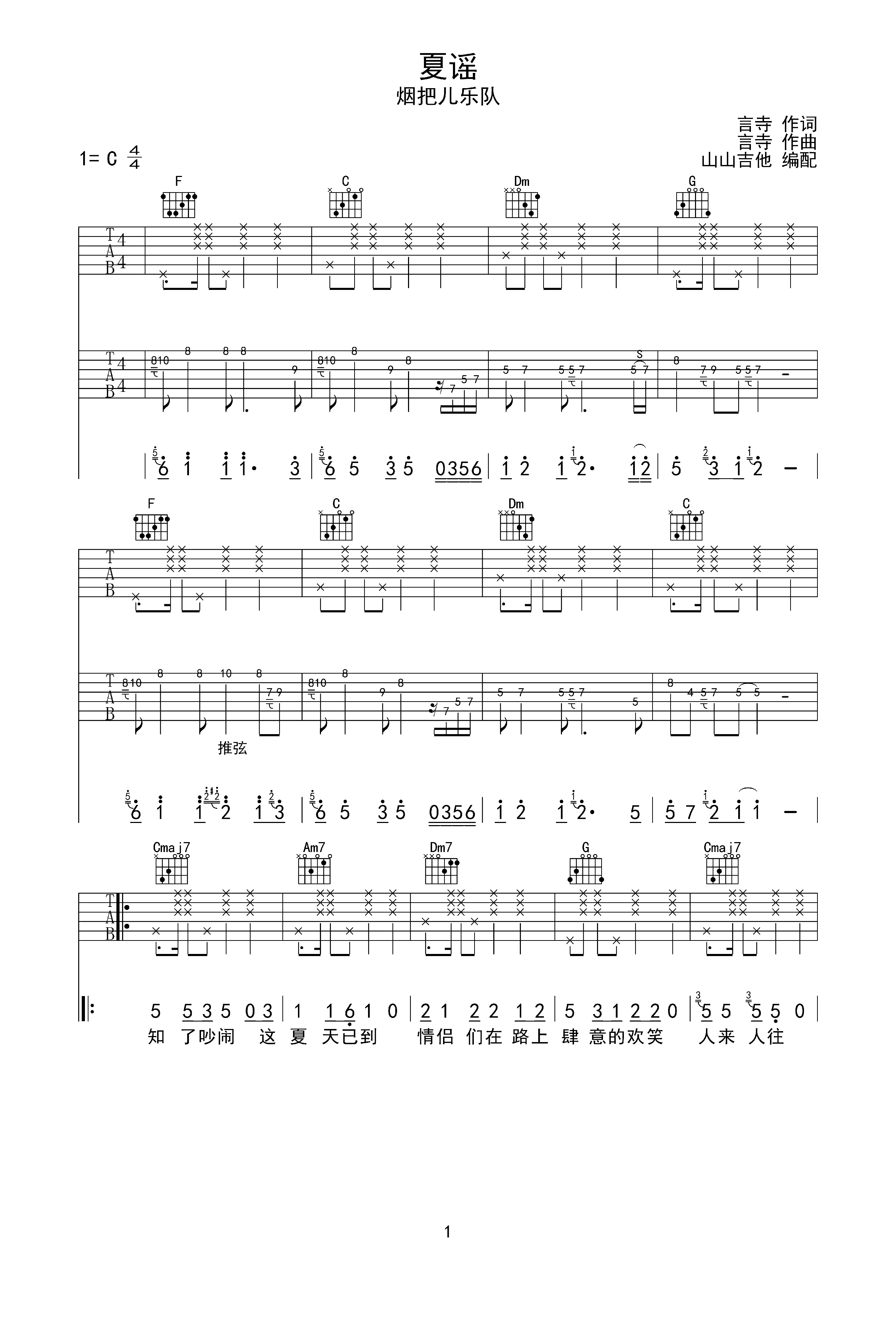 《湘雨谣》吉他简谱易学易练版 - C调初级和弦谱(弹唱谱) - 音符姑娘吉他谱 - 吉他简谱