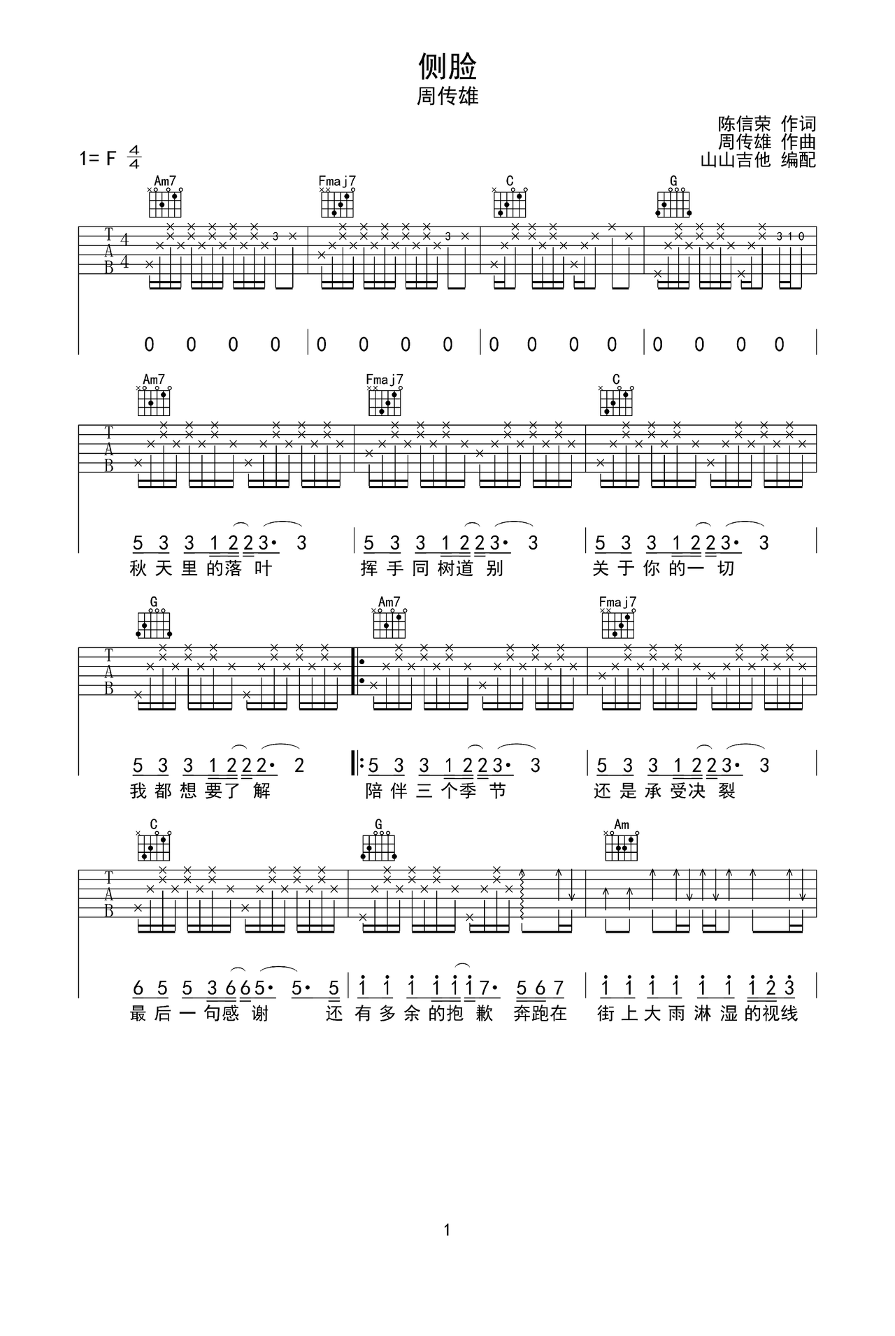 侧脸吉他谱-弹唱谱-f调-虫虫吉他
