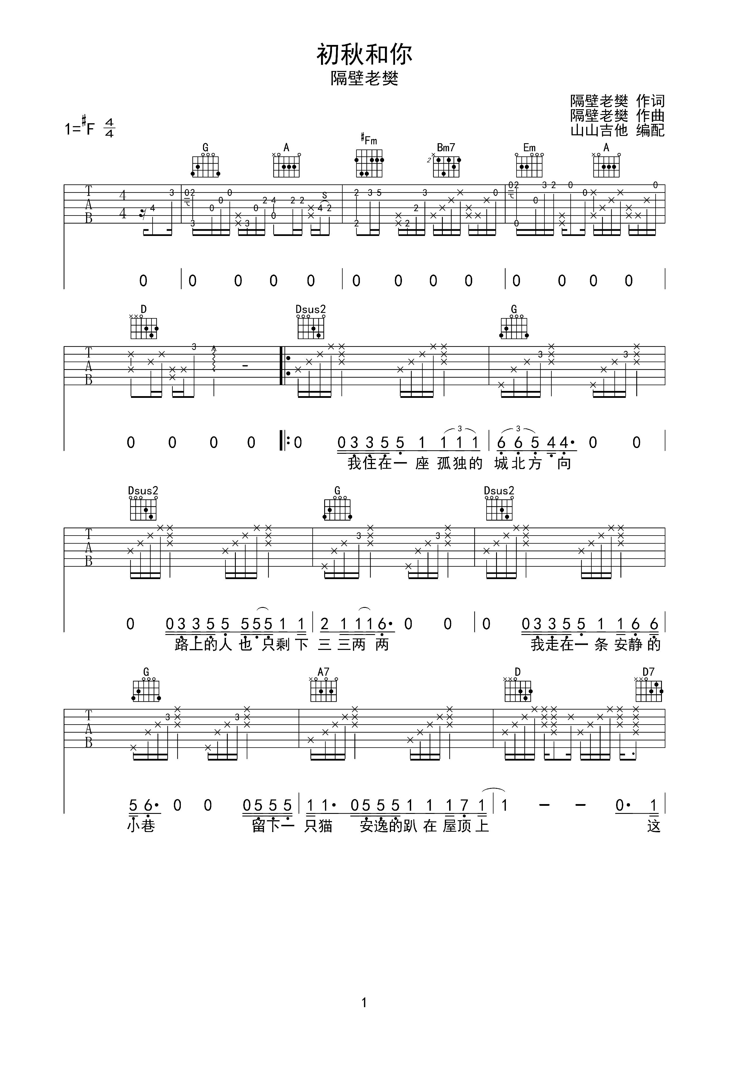 初秋和你吉他谱图片