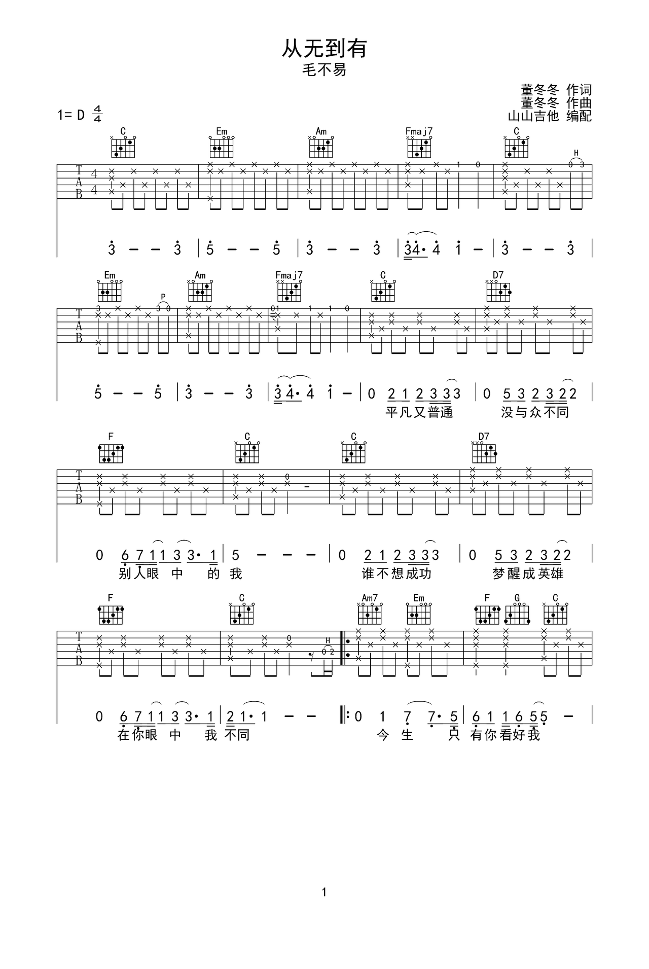 从无到有吉他谱-弹唱谱-d调-虫虫吉他
