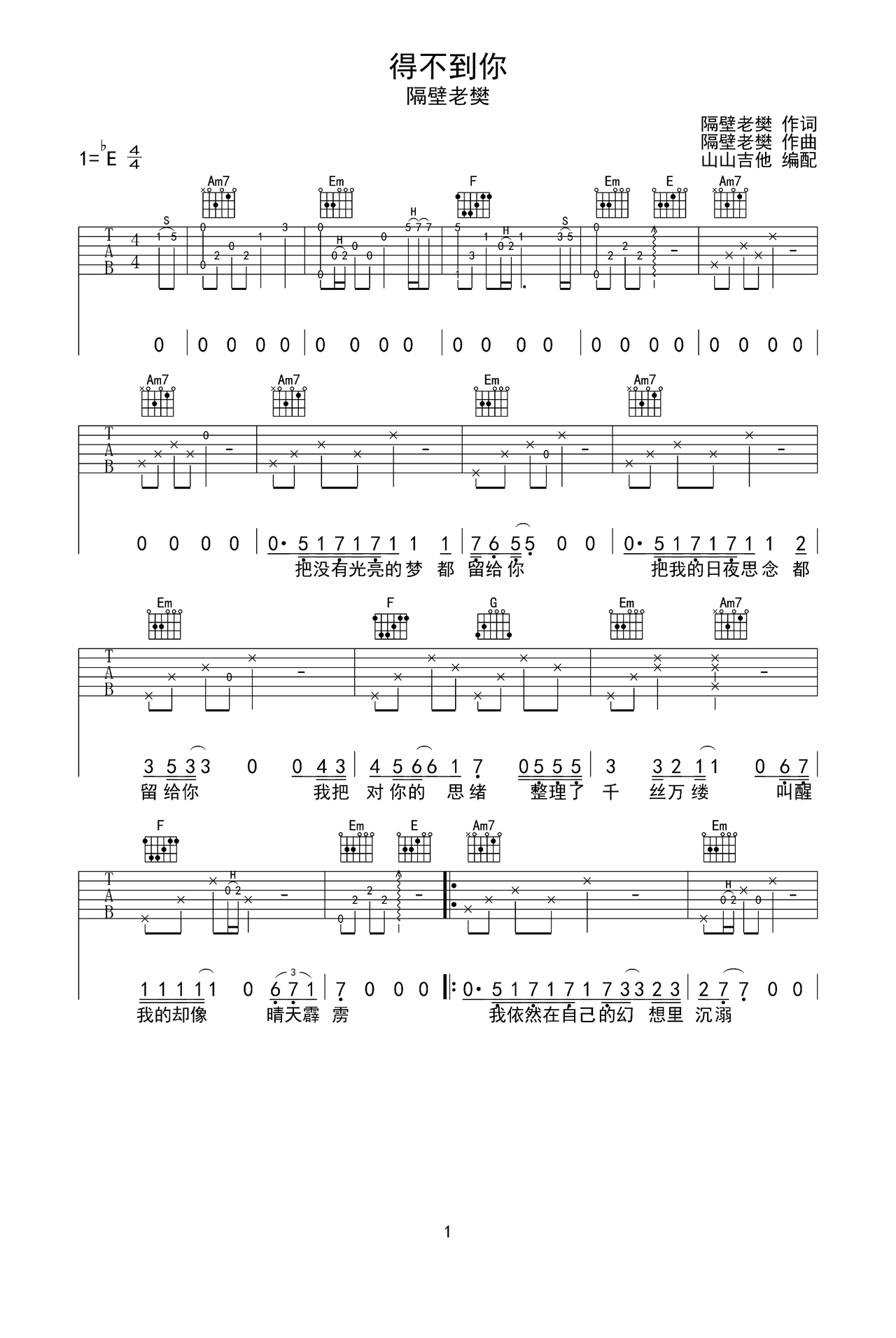 得不到你吉他谱-弹唱谱-e大调-虫虫吉他