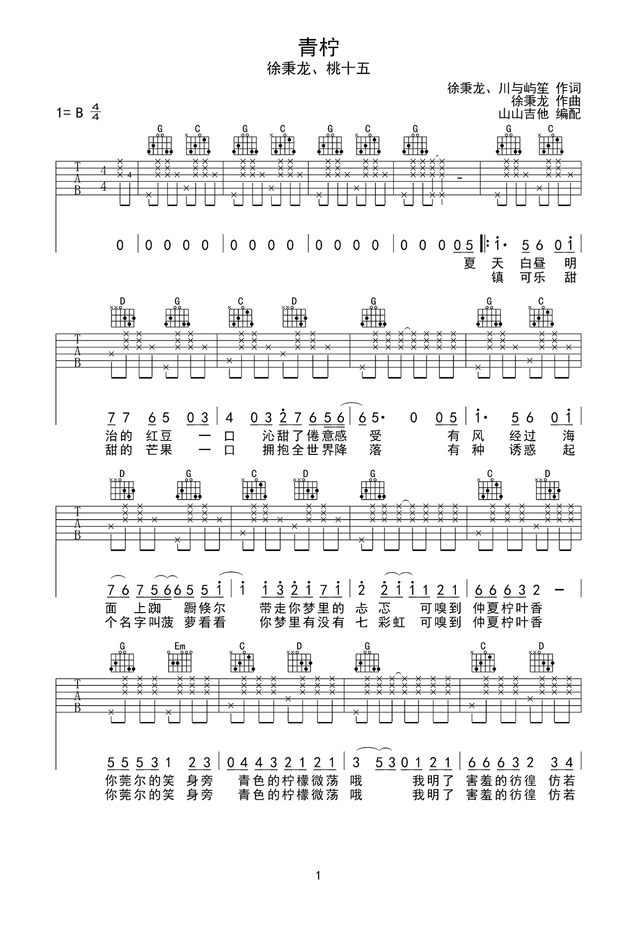 青柠吉他谱-弹唱谱-b/cb-虫虫吉他