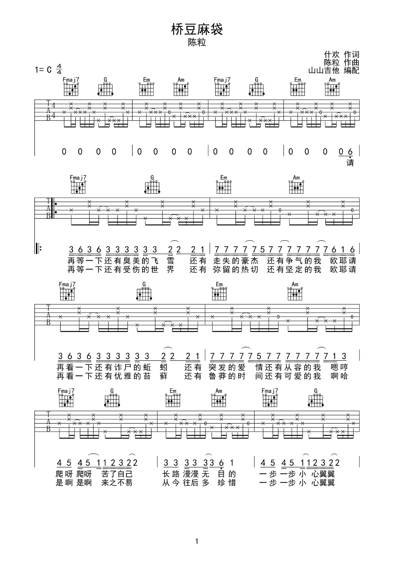 桥豆麻袋吉他谱 C调六线谱_悦音之声编配_陈粒 - 吉他谱_吉他弹唱六线谱_指弹吉他谱_吉他教学视频 - 民谣吉他网