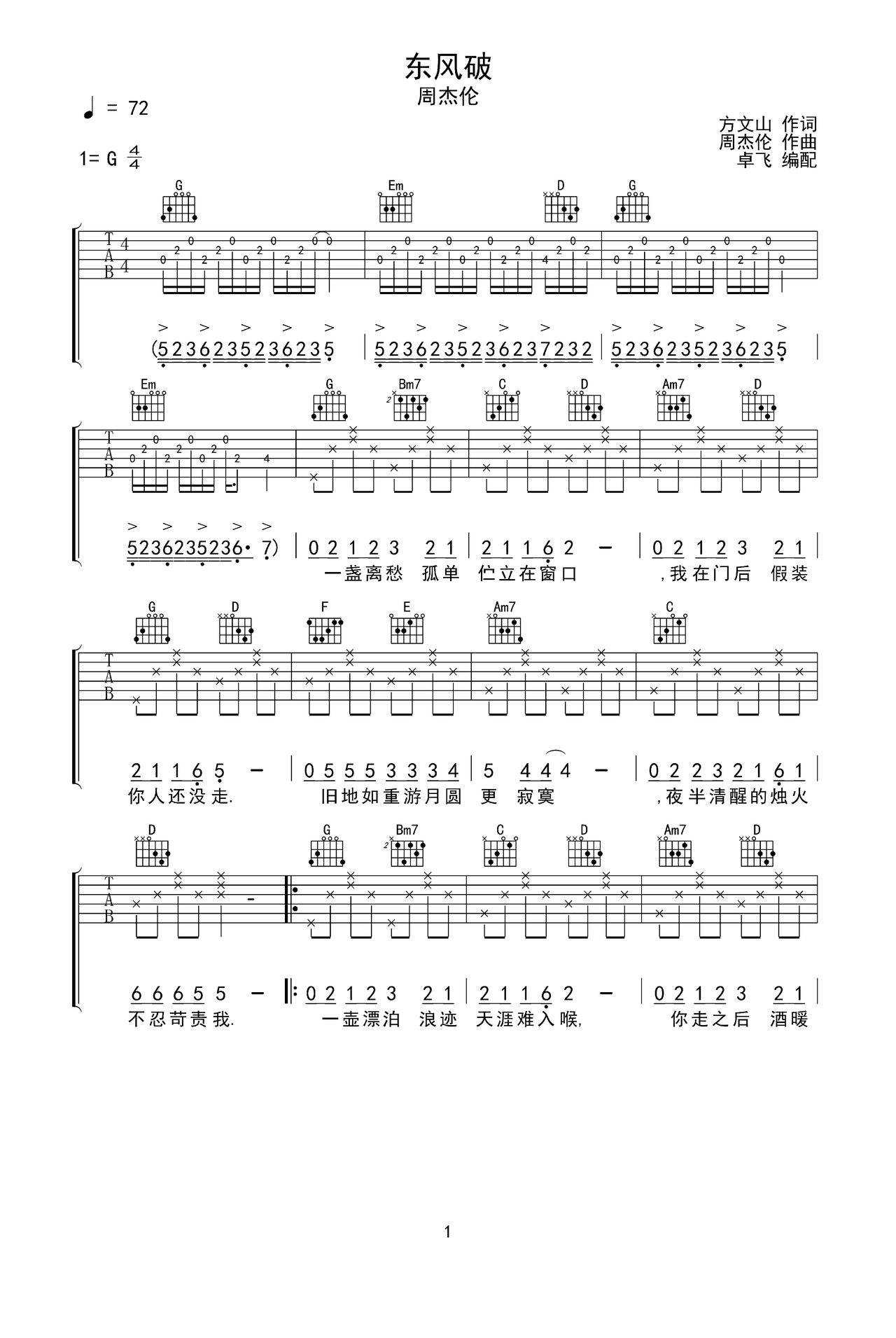 东风破吉他谱-弹唱谱-c调-虫虫吉他