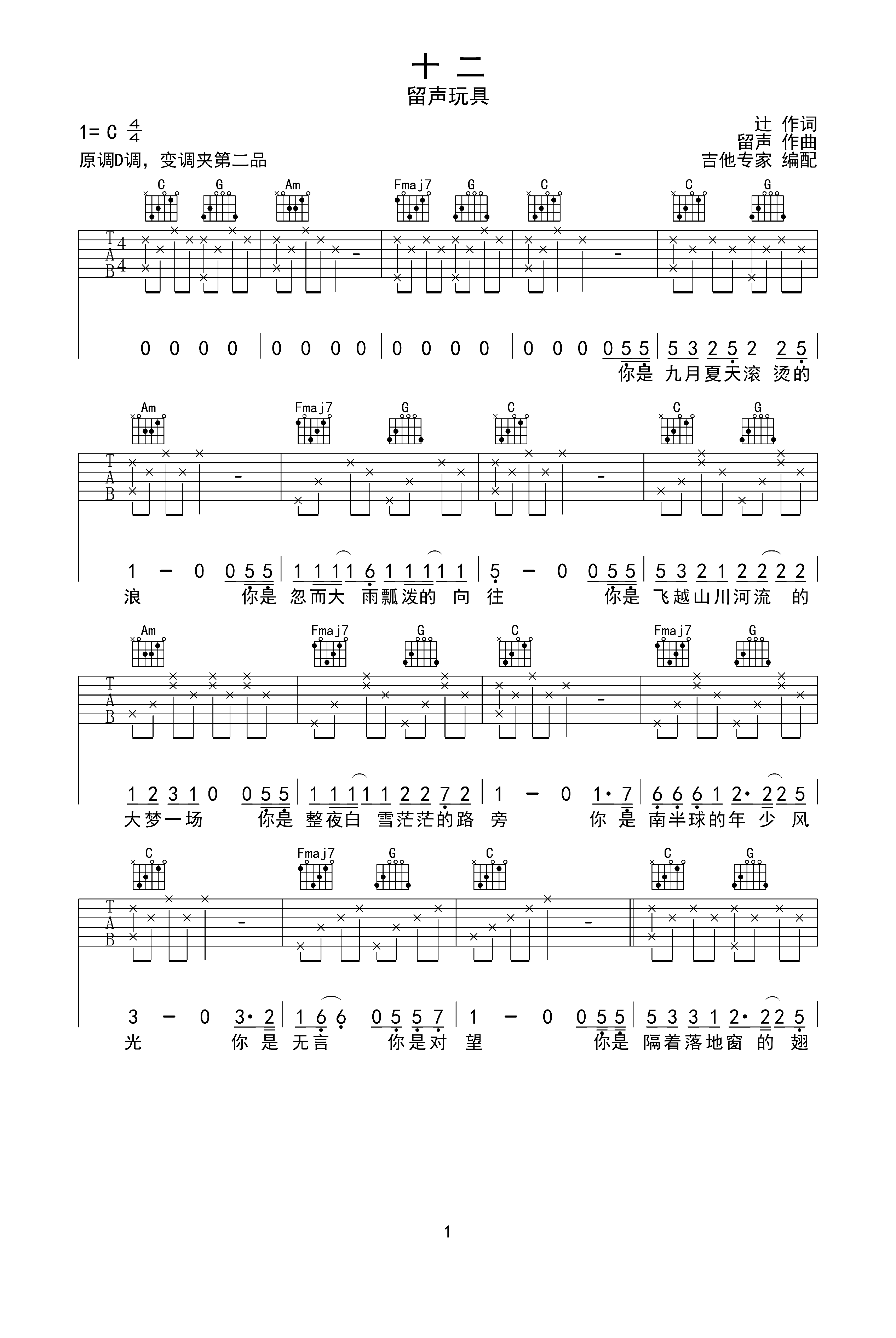 十二吉他谱/六线谱（C调指法简单版）（魏小琪编配）_器乐乐谱_中国曲谱网