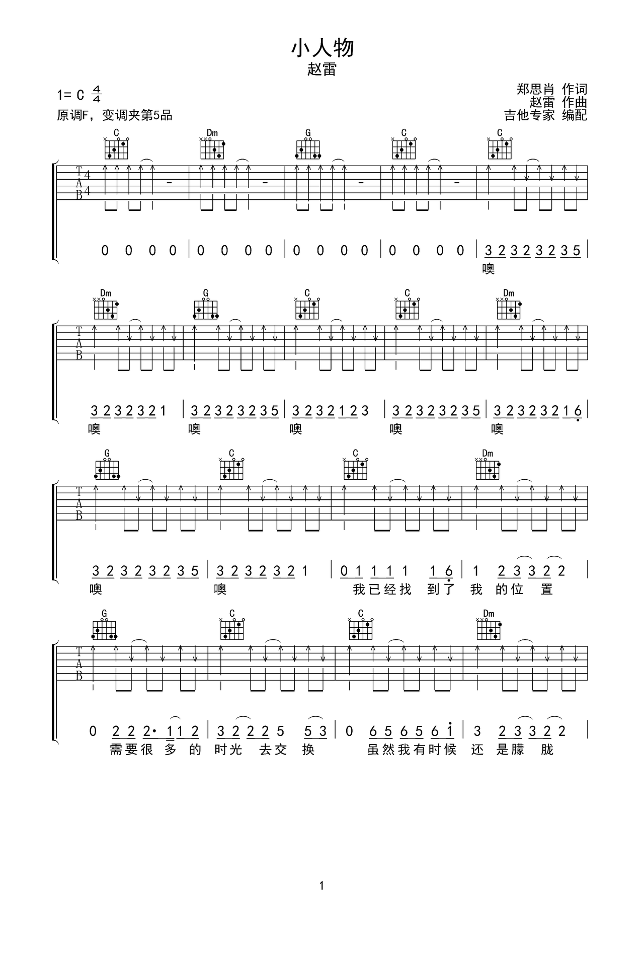 小人物吉他谱-弹唱谱-c调-虫虫吉他