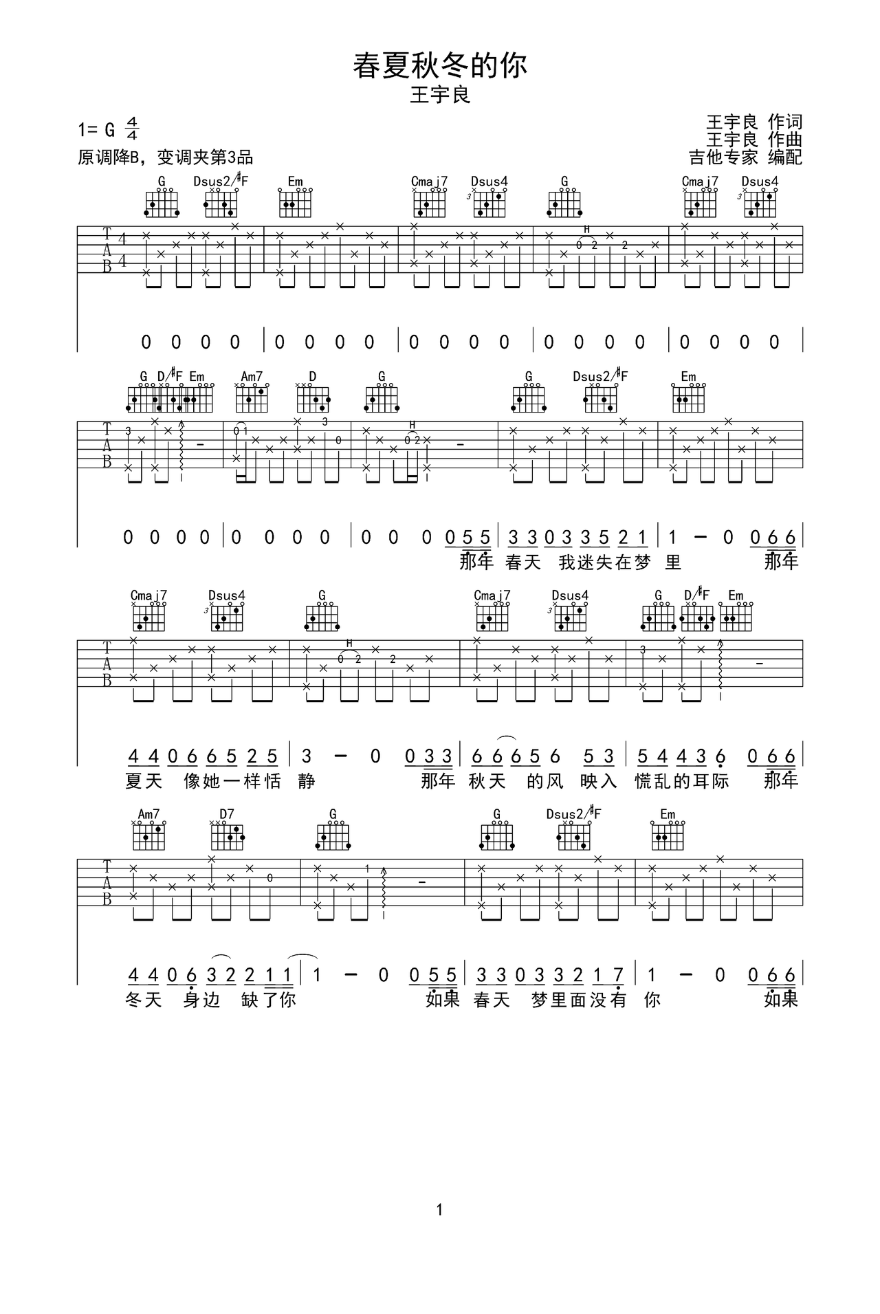 春夏秋冬的你吉他谱_王宇良_G调弹唱72%单曲版 - 吉他世界