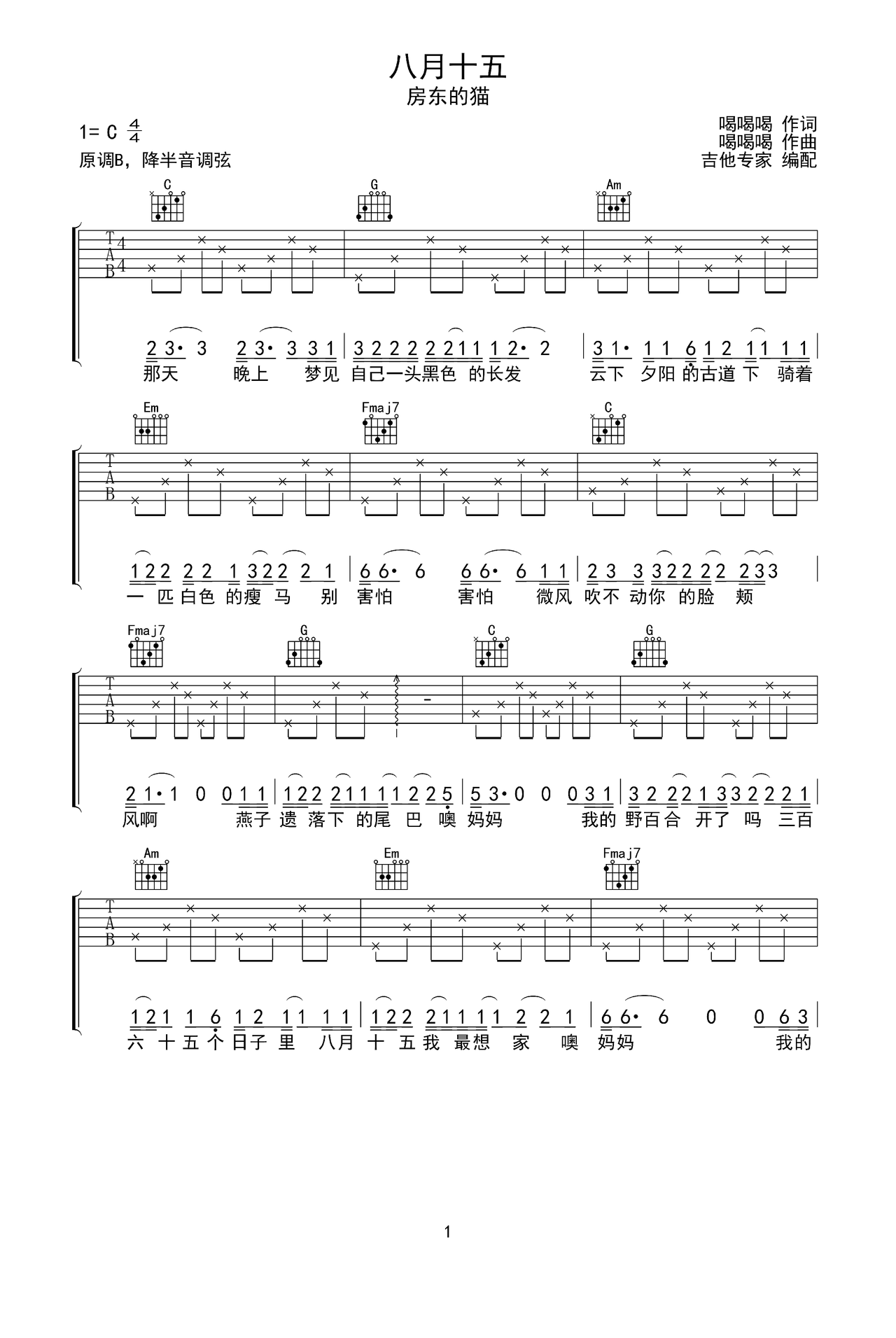 八月十五吉他谱-弹唱谱-c调-虫虫吉他
