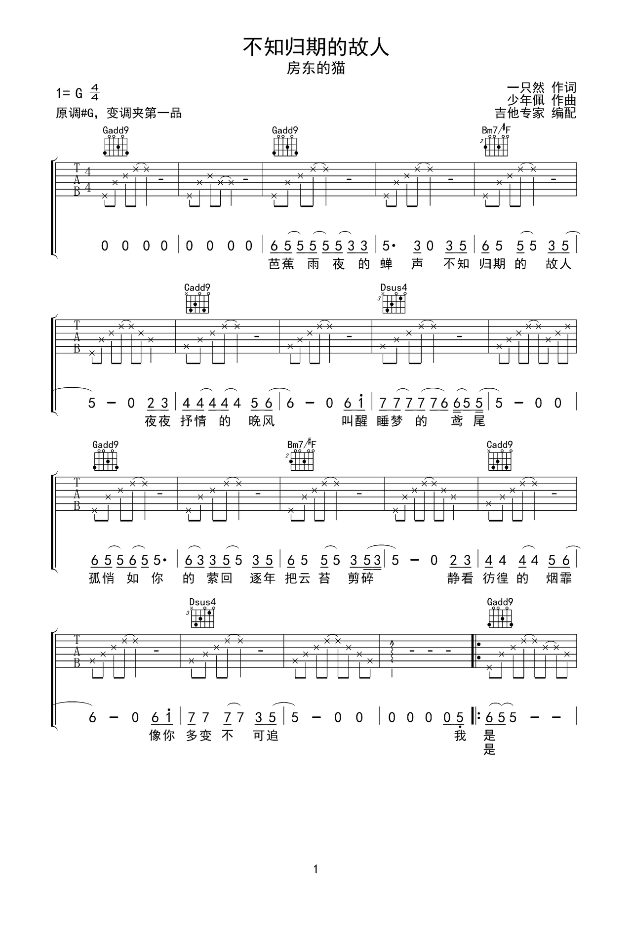 不知归期的故人吉他谱-弹唱谱-g调-虫虫吉他