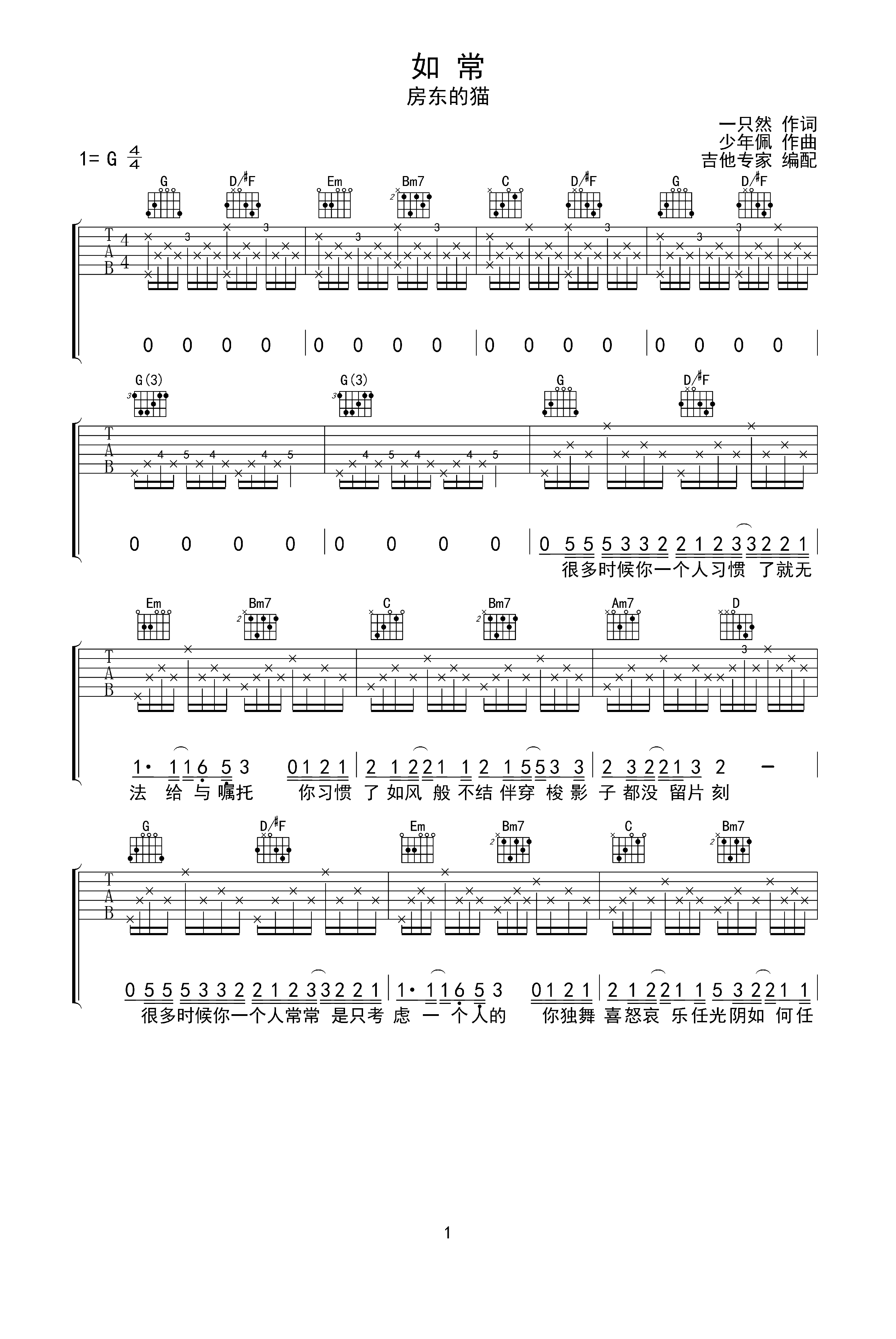 如常g调六线pdf谱吉他谱-虫虫吉他谱免费下载