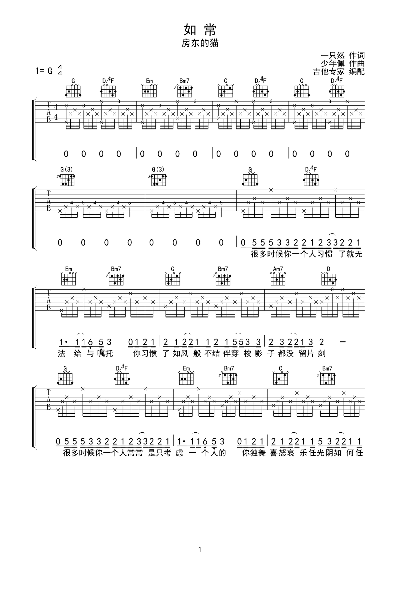 如常吉他谱-弹唱谱-g调-虫虫吉他