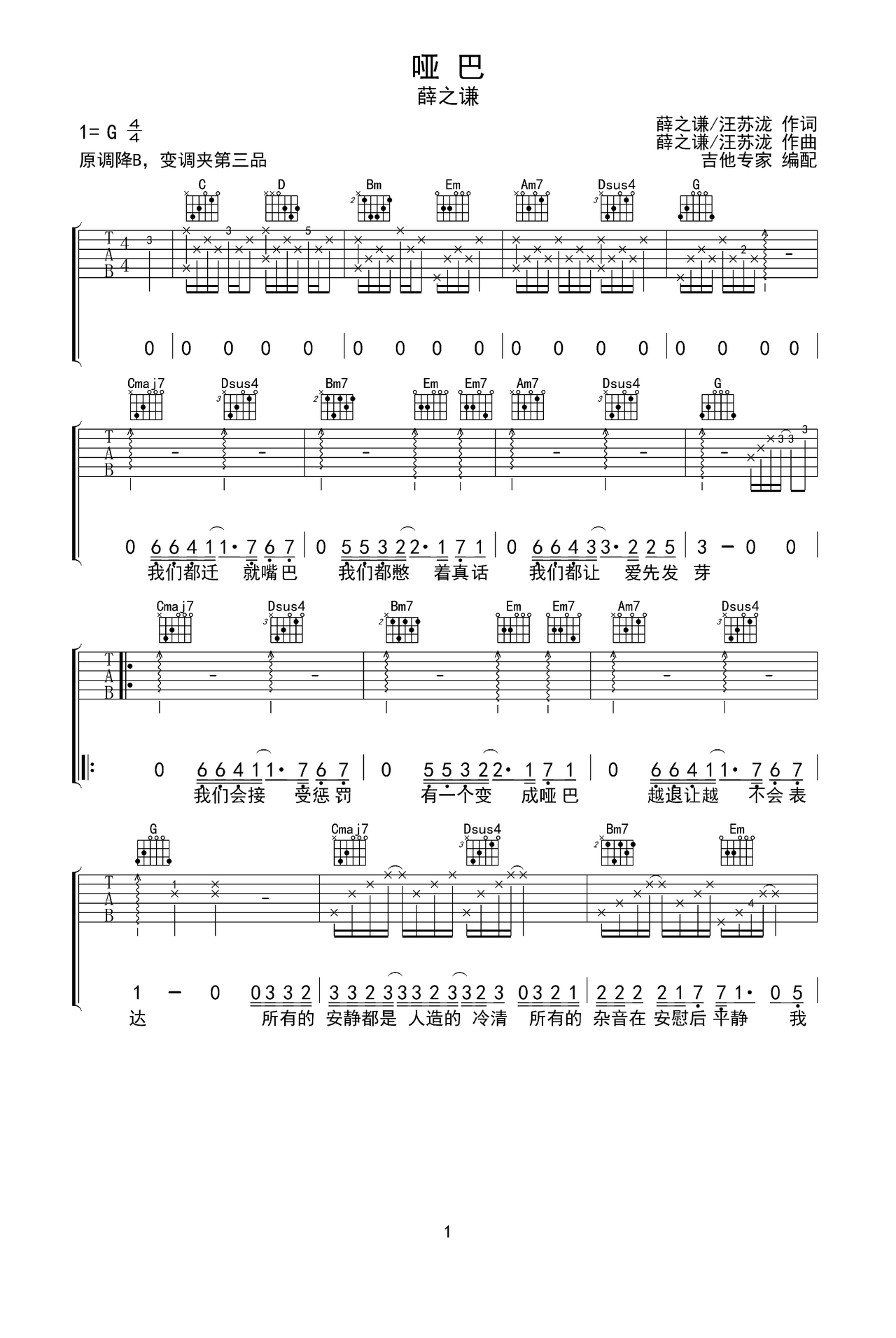 哑巴吉他谱-弹唱谱-g调-虫虫吉他