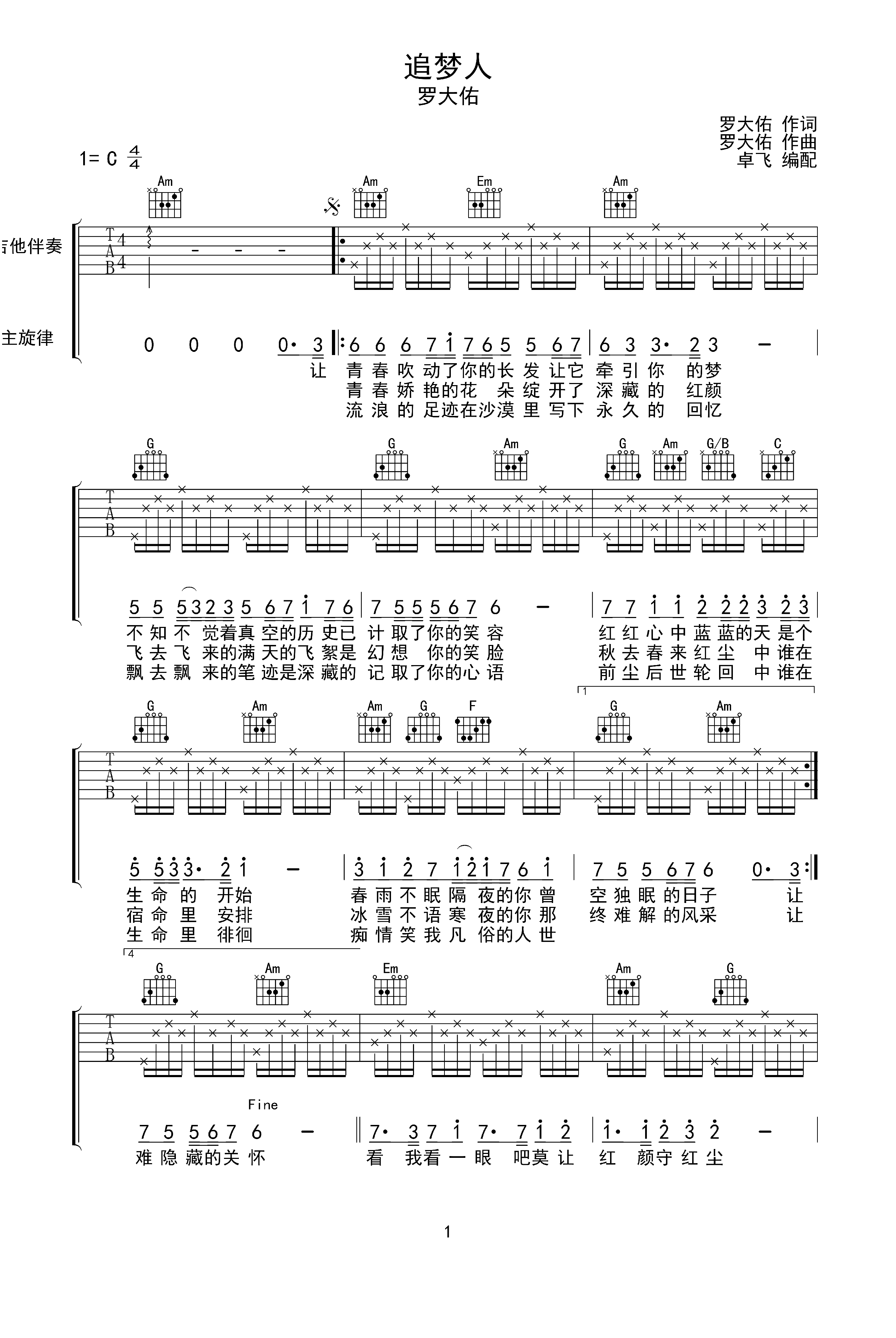 《追梦人》独奏版原谱 - 吉他谱 选用C调指法编配 - 原调C调 - 六线谱(独奏/指弹谱) - 易谱库