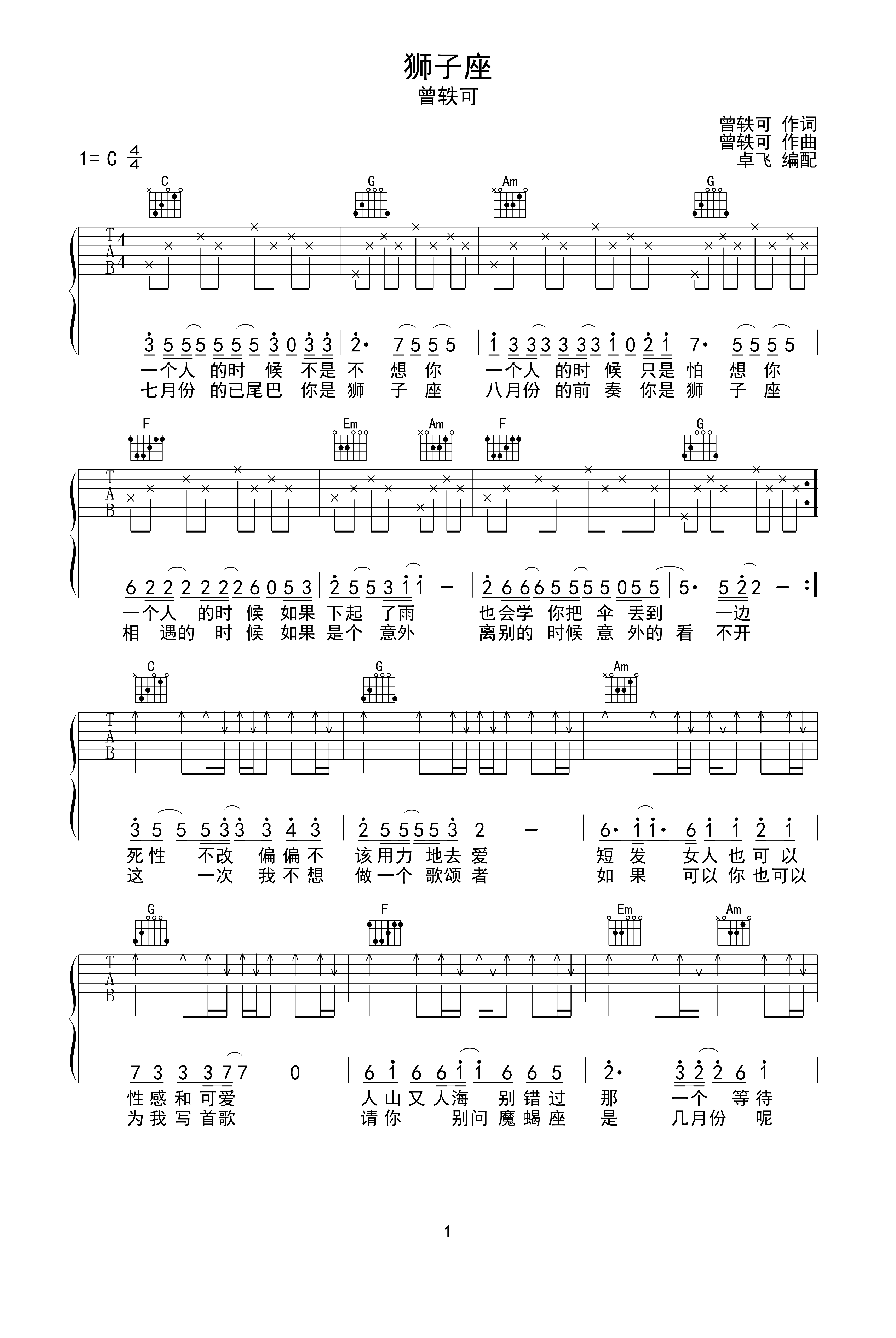 狮子座吉他谱c调简单图片