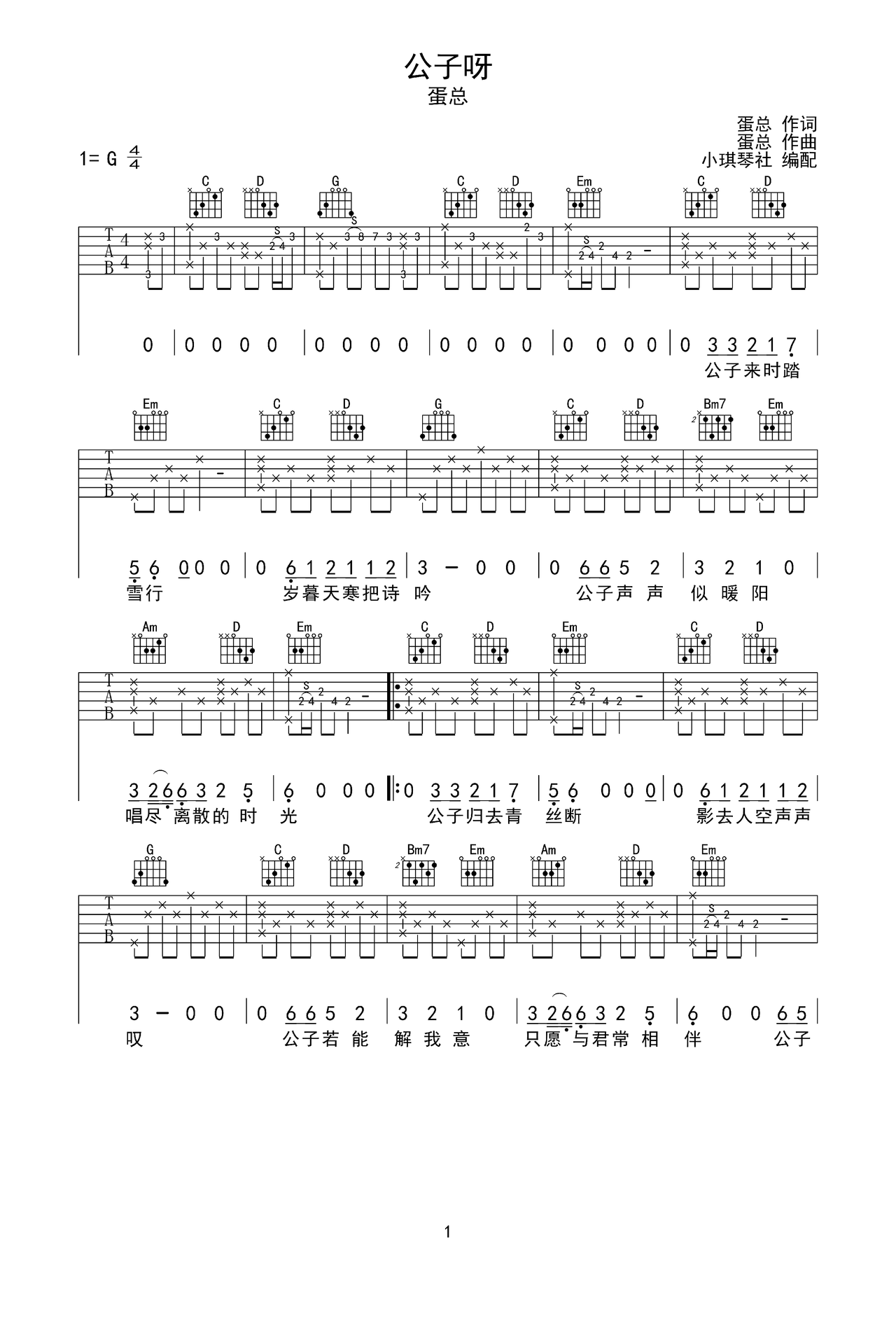 公子呀吉他谱-弹唱谱-g调-虫虫吉他