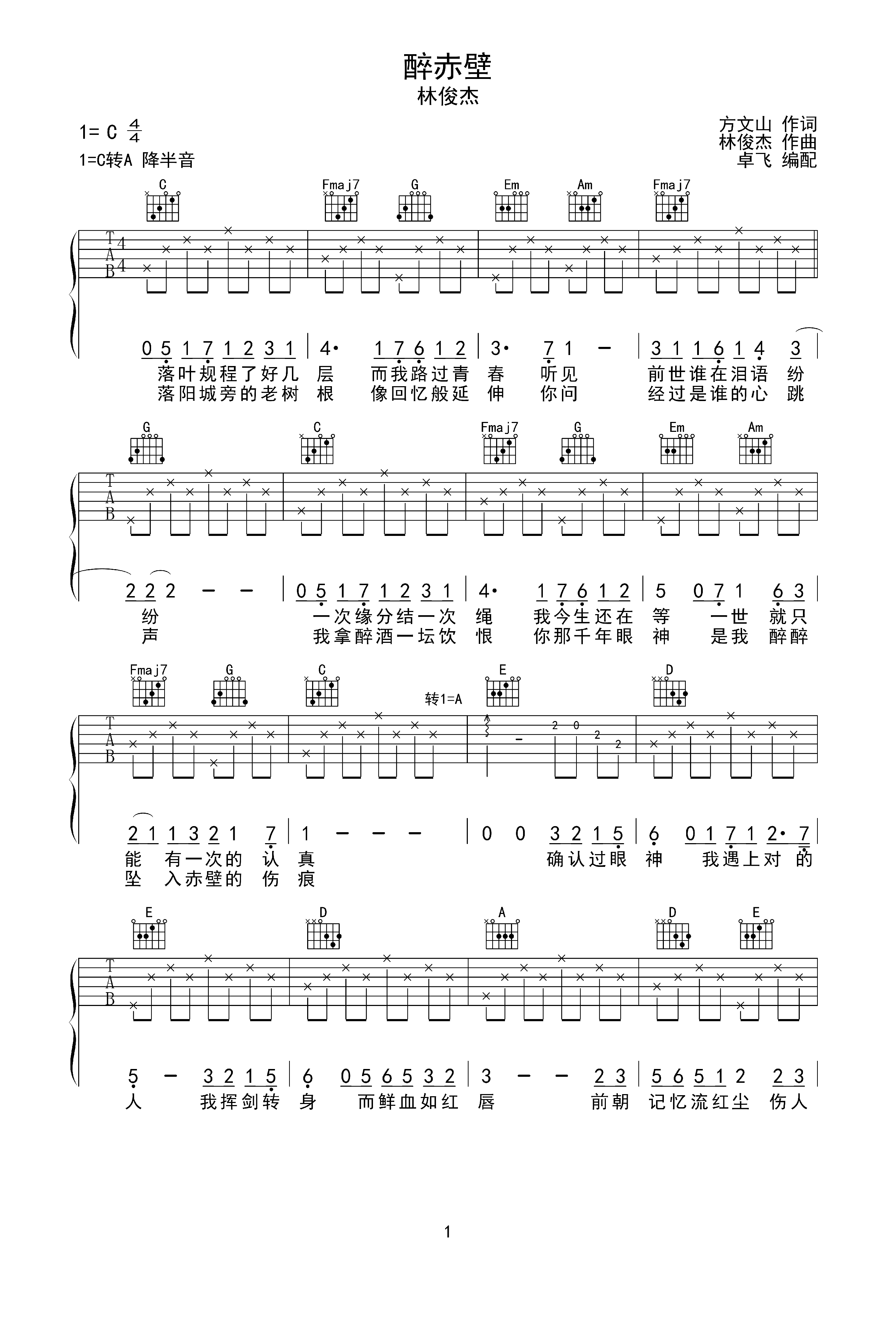 醉吉他谱c调弹唱图片