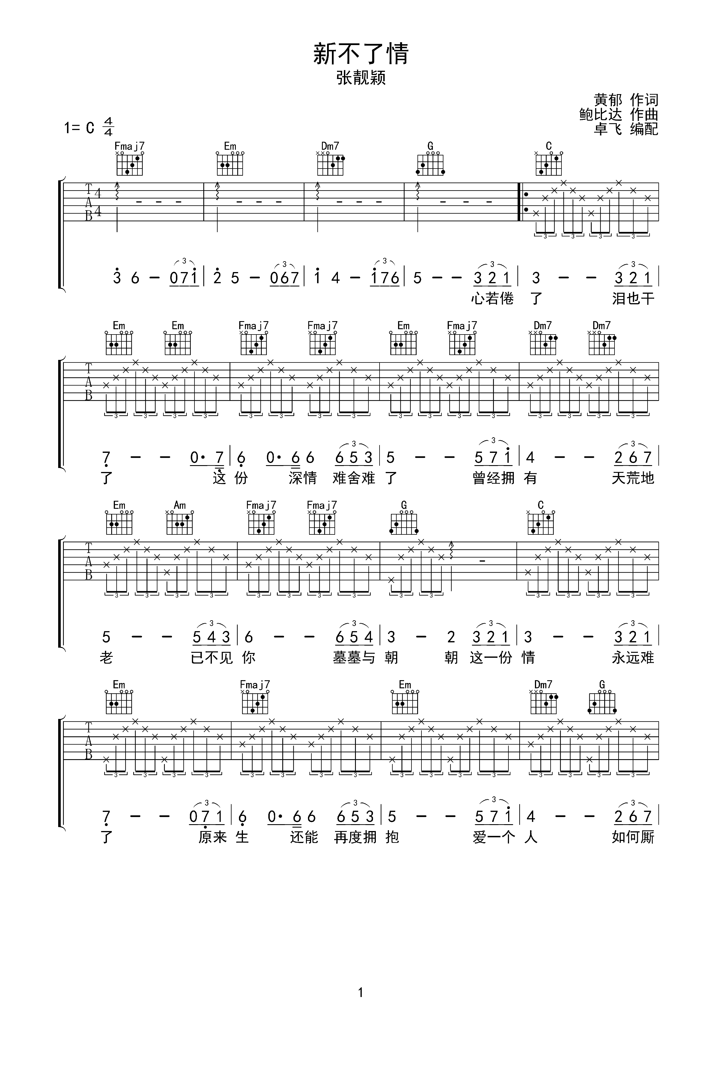新不了情吉他谱