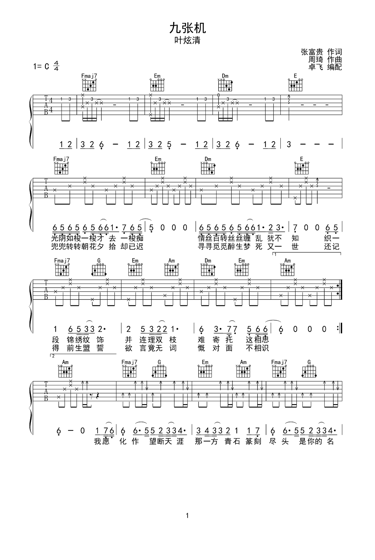 九张机吉他谱 - 叶炫清 - C调吉他弹唱谱 - 琴谱网