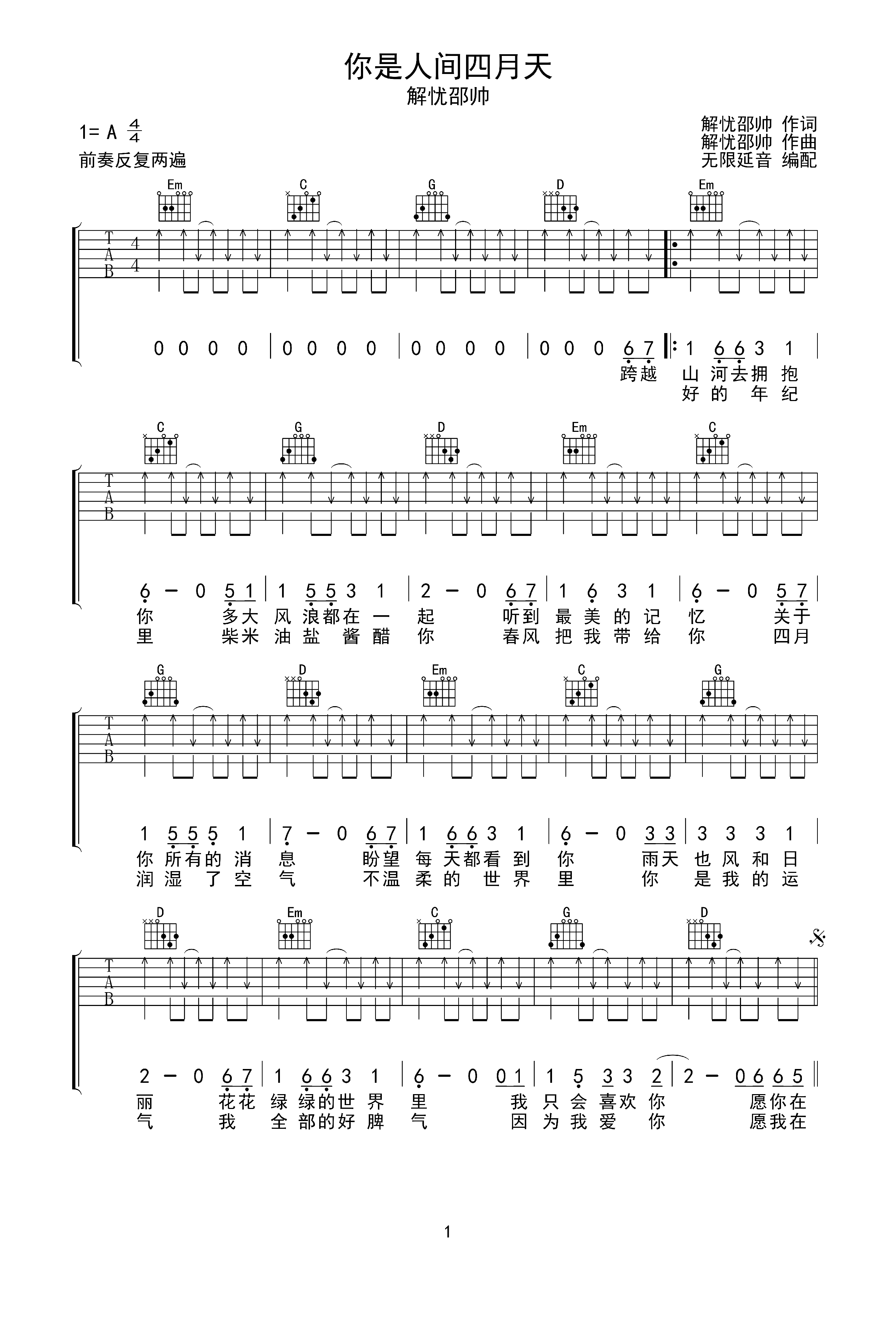 人间是考场吉他谱图片