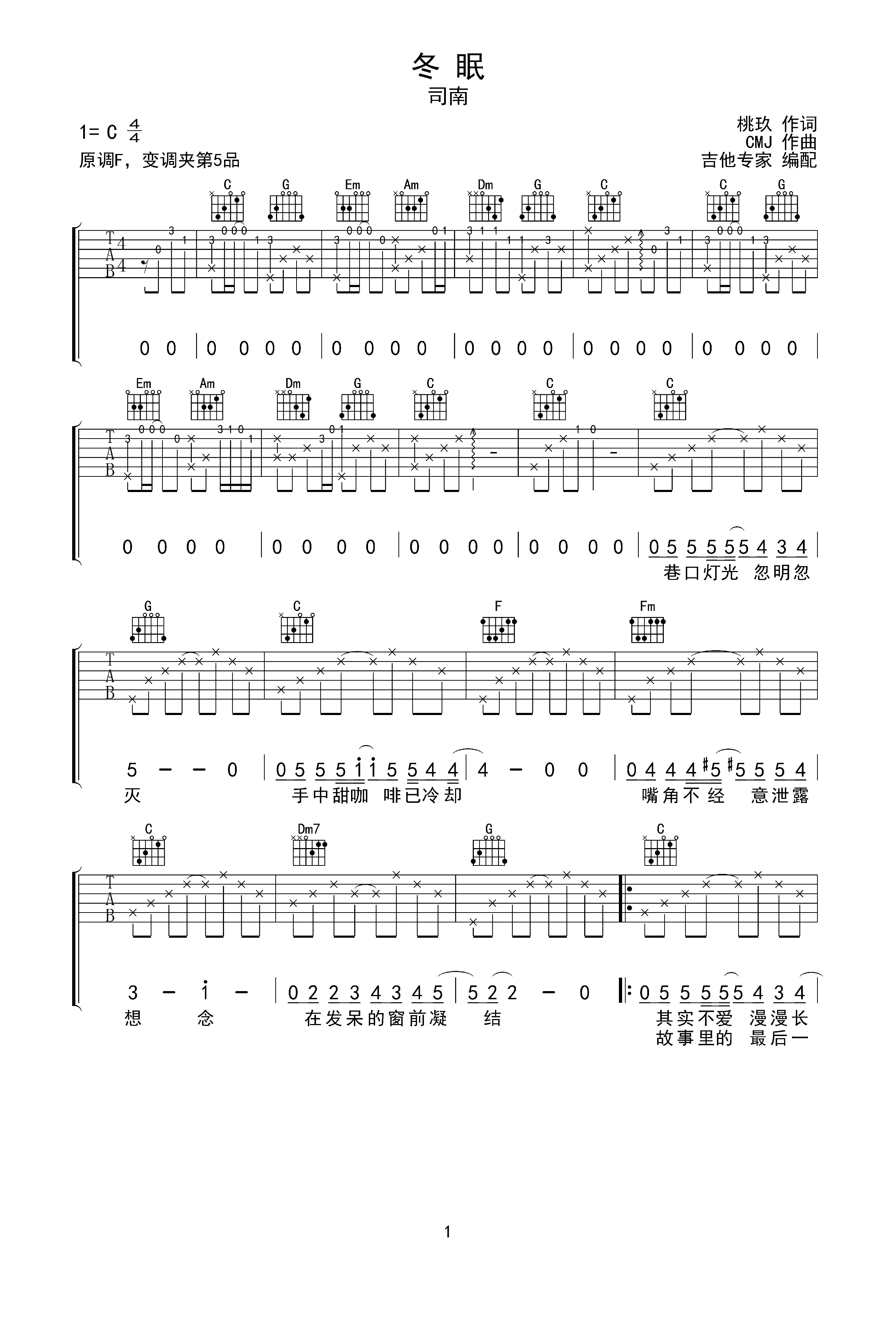 冬眠吉他谱图片