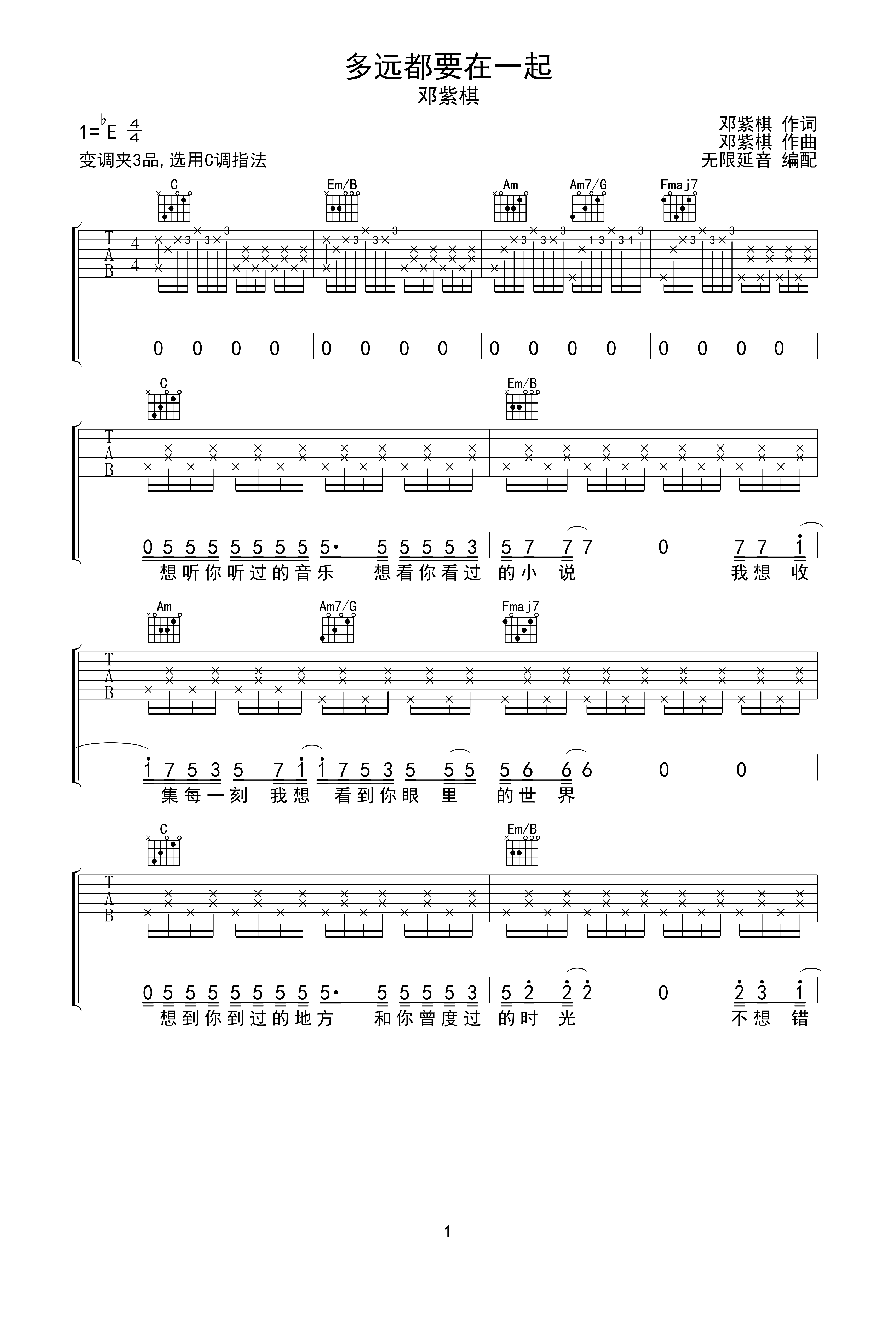 多远都要在一起吉他谱图片