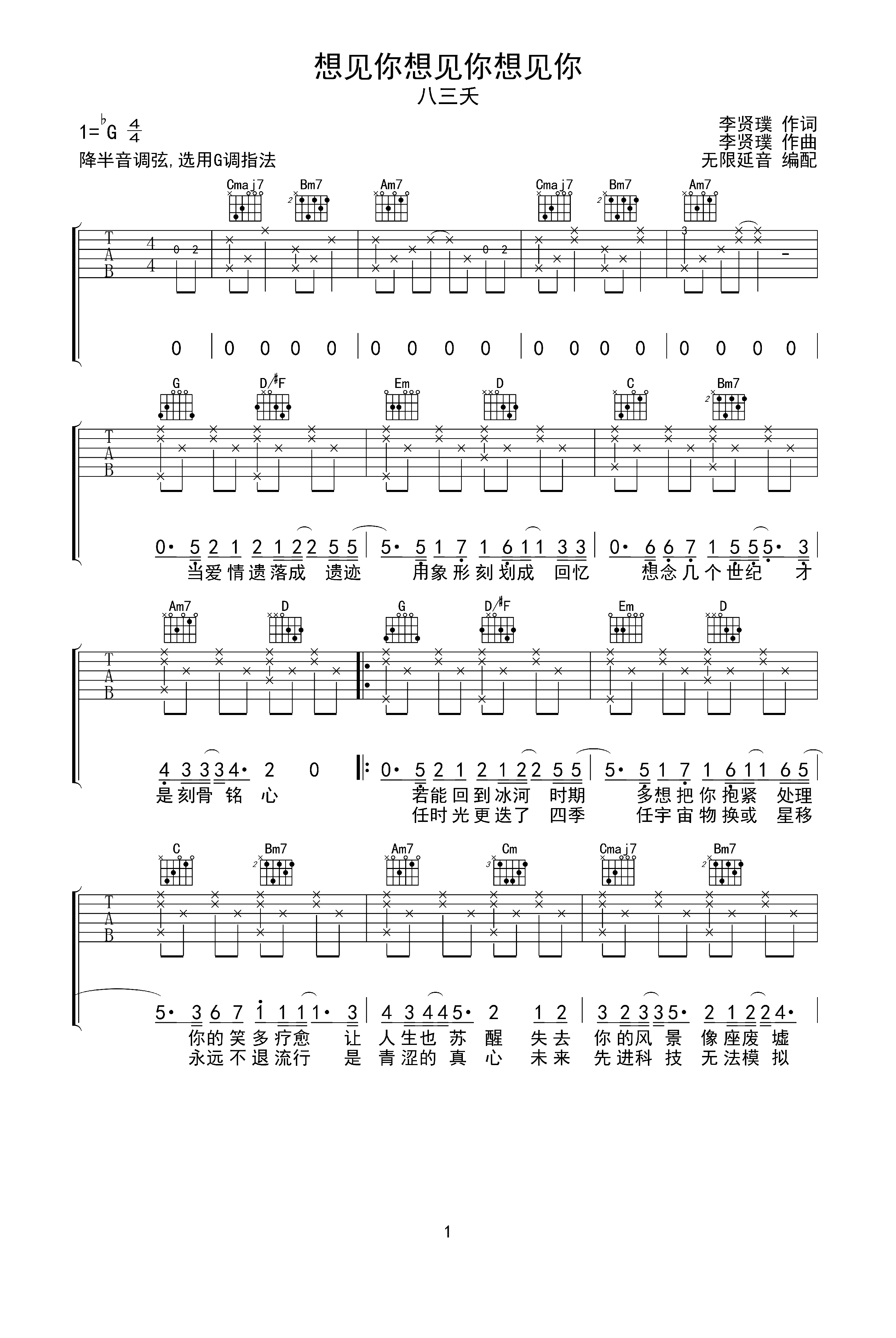 想见你吉他谱简单c图片