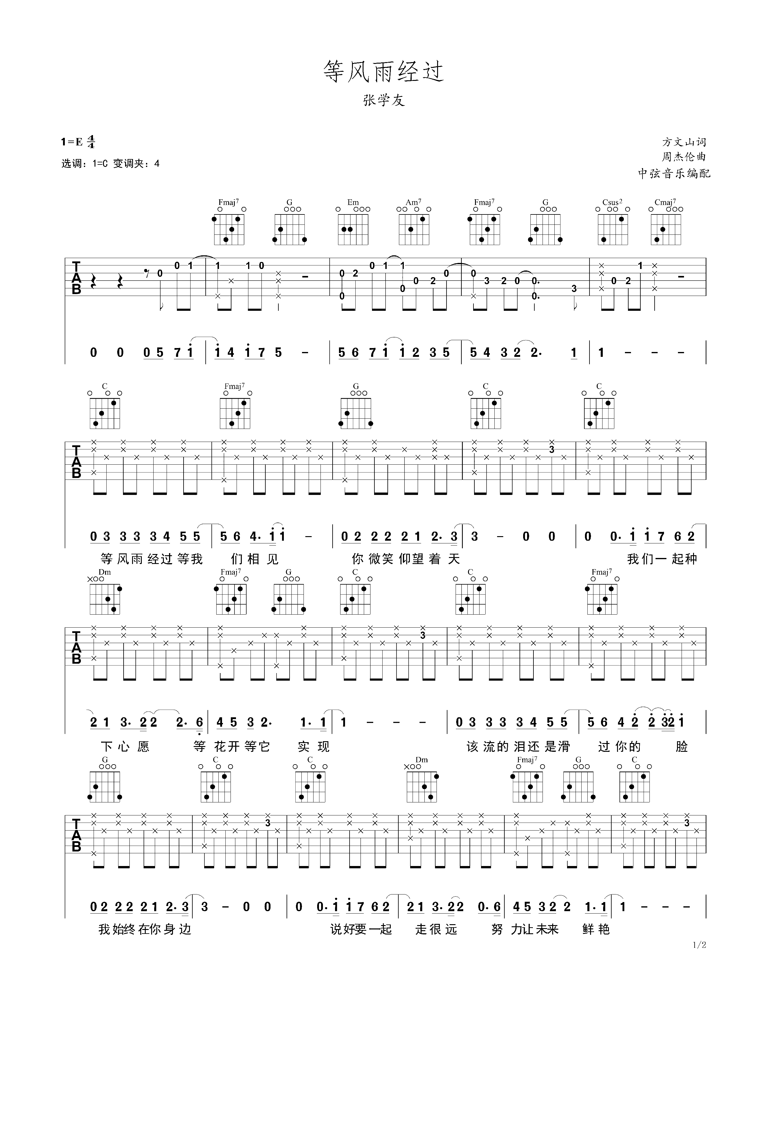 等风雨经过 张学友周杰伦方文山新歌 全网首发 c调吉他谱