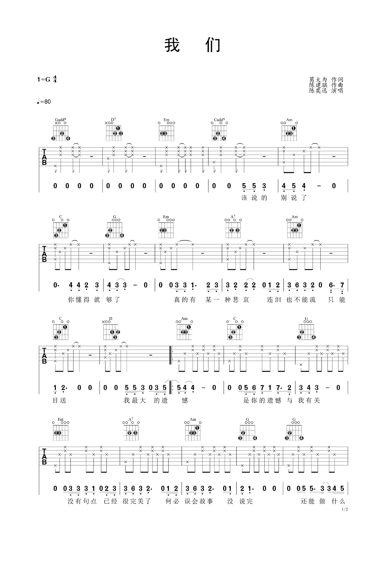 我们吉他谱-弹唱谱-g调-虫虫吉他