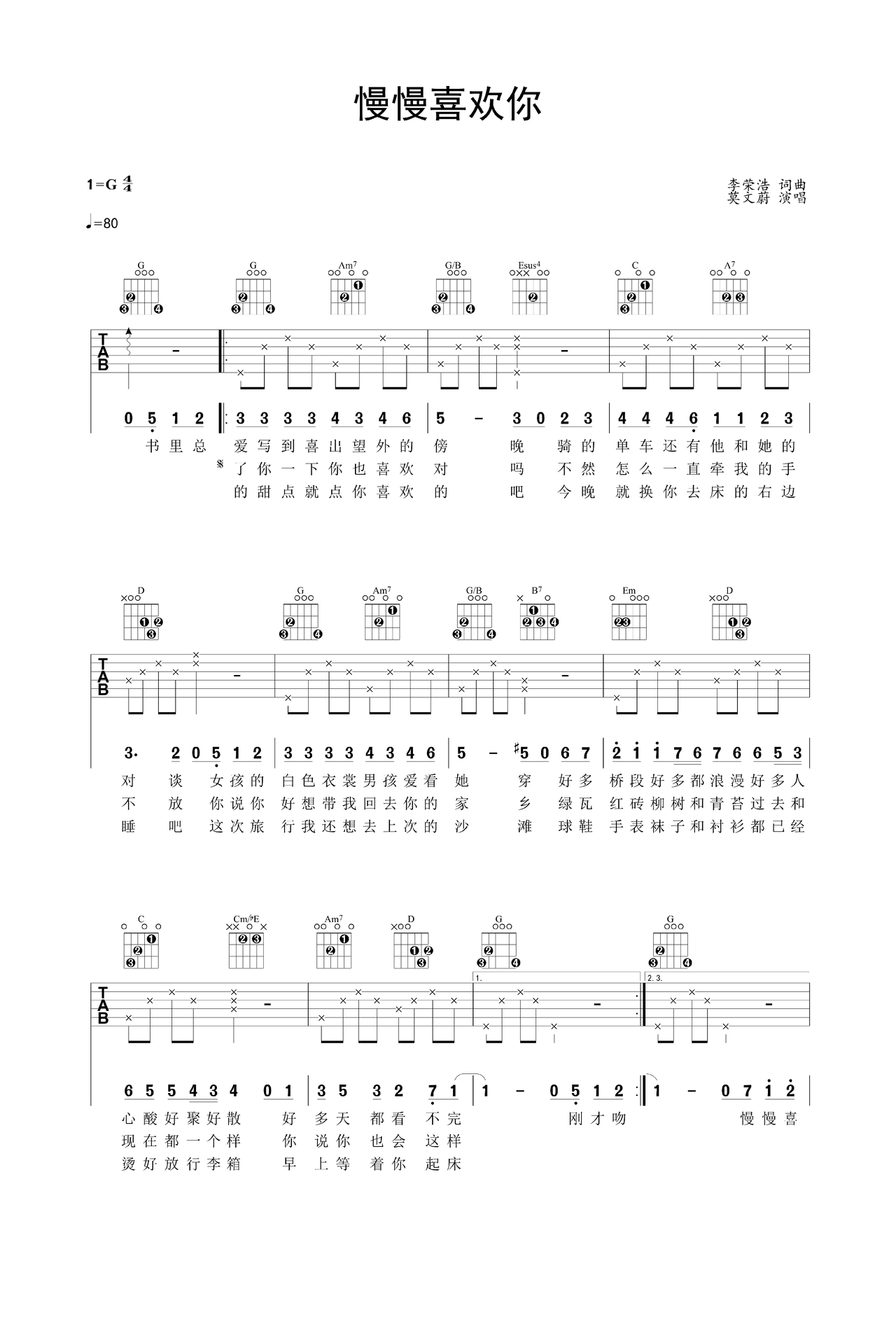 慢慢喜欢你吉他谱-莫文蔚-G调原版-附音频-爱到天荒地老-吉他控