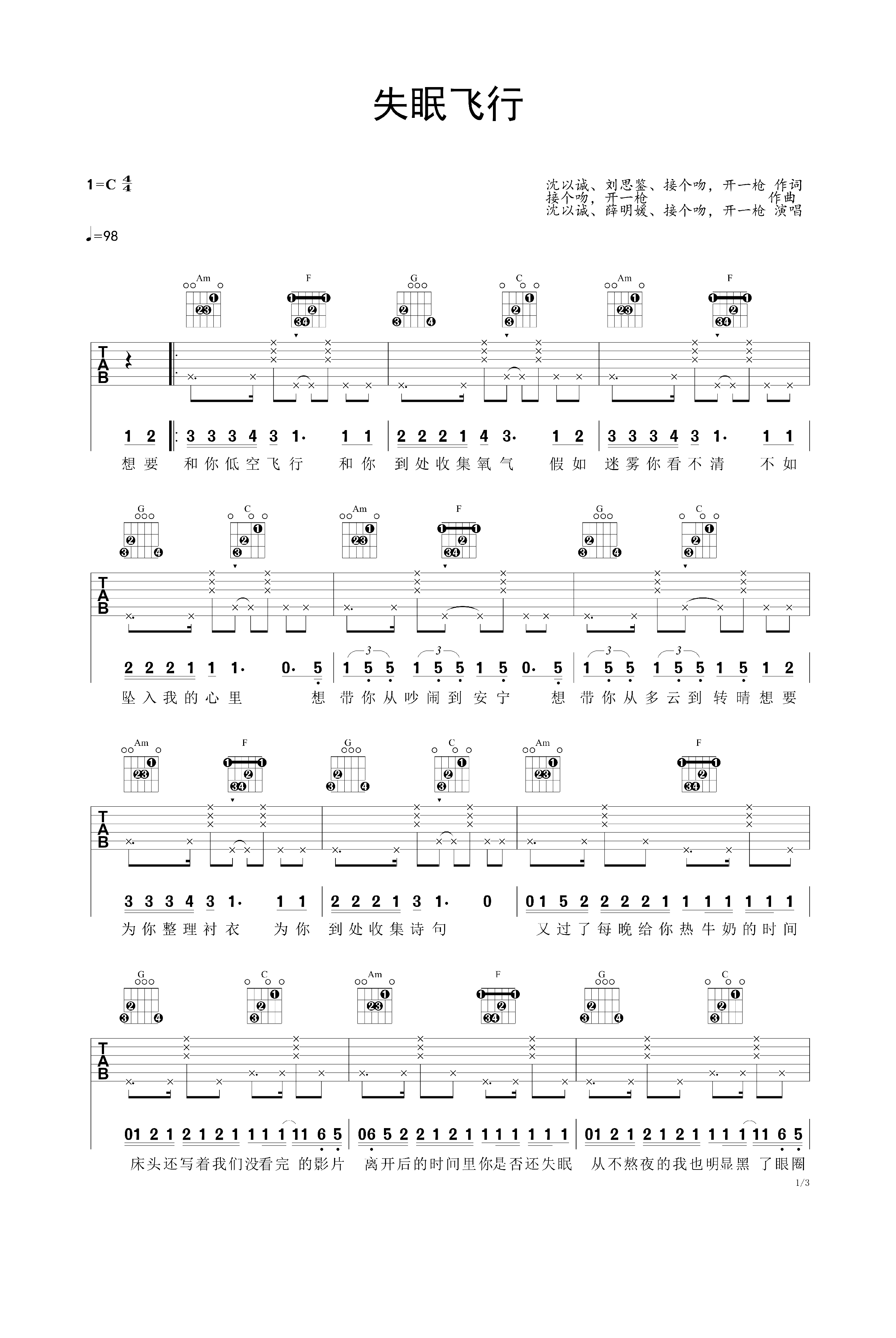 失眠飞行吉他谱指弹图片