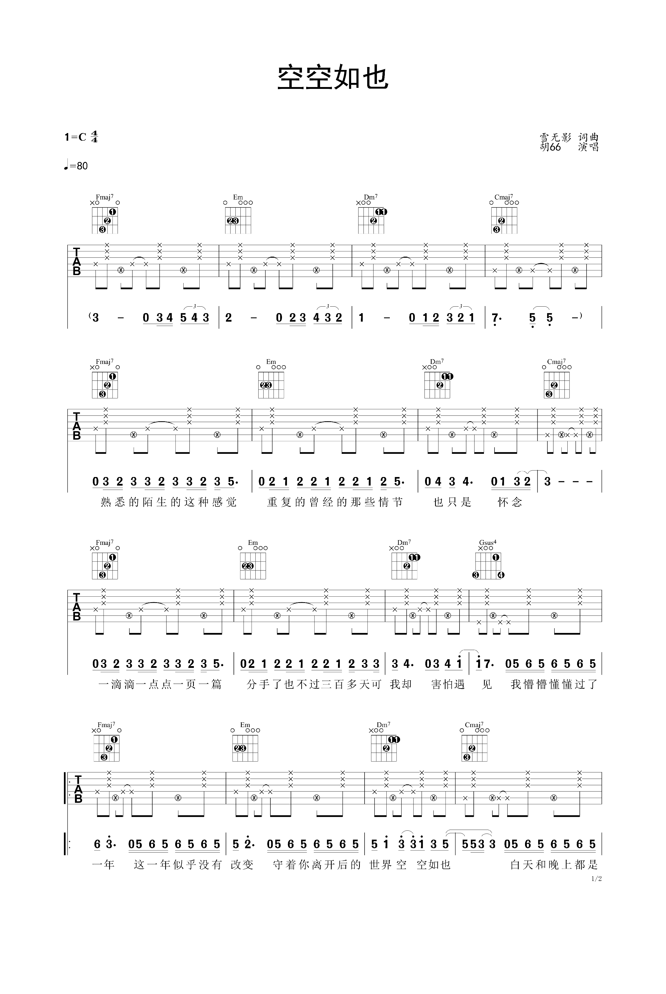 《空空如也》吉他简单版六线谱 - 任然C调吉他谱 - 原曲调式E调 - 吉他简谱