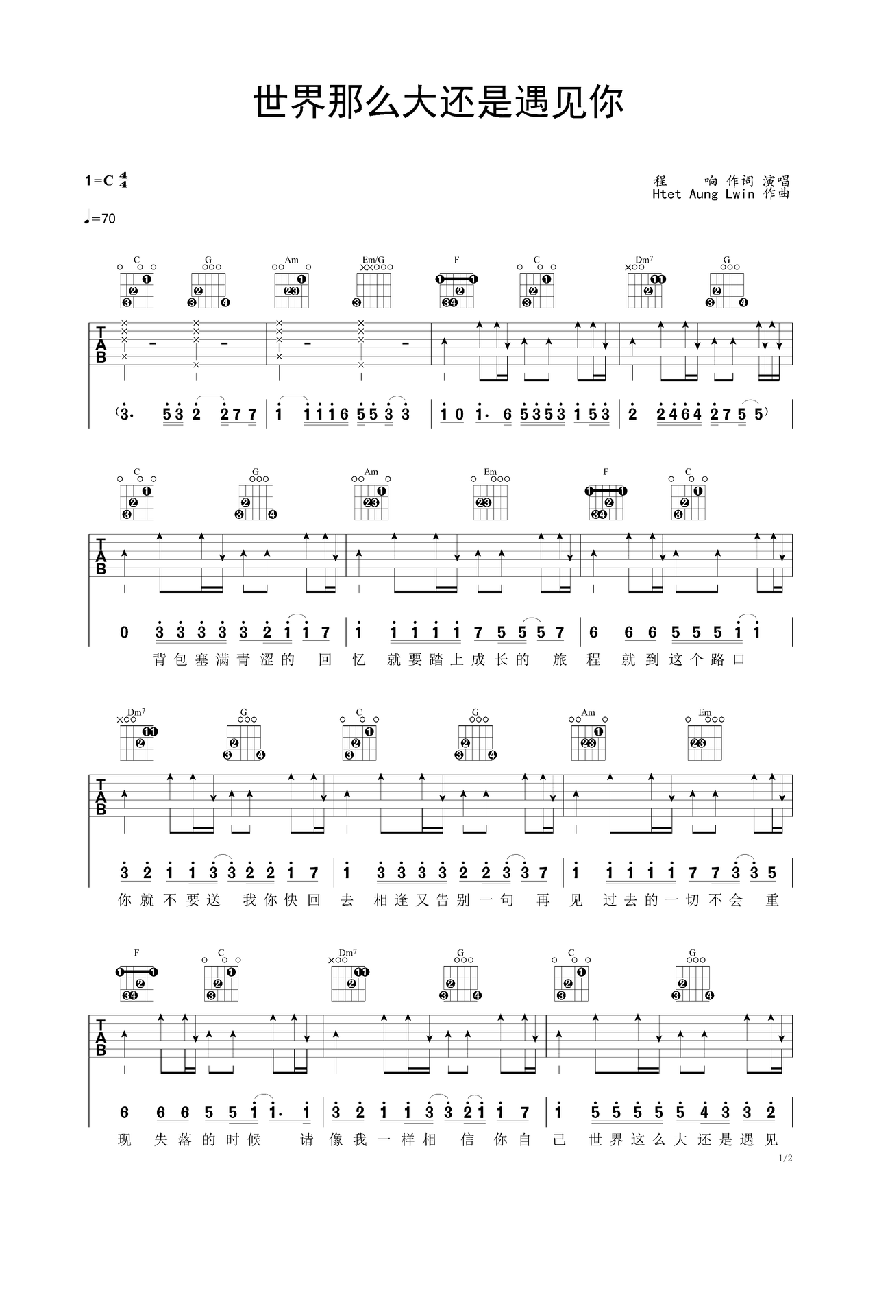 世界那么大还是遇见你吉他谱-弹唱谱-c调-虫虫吉他