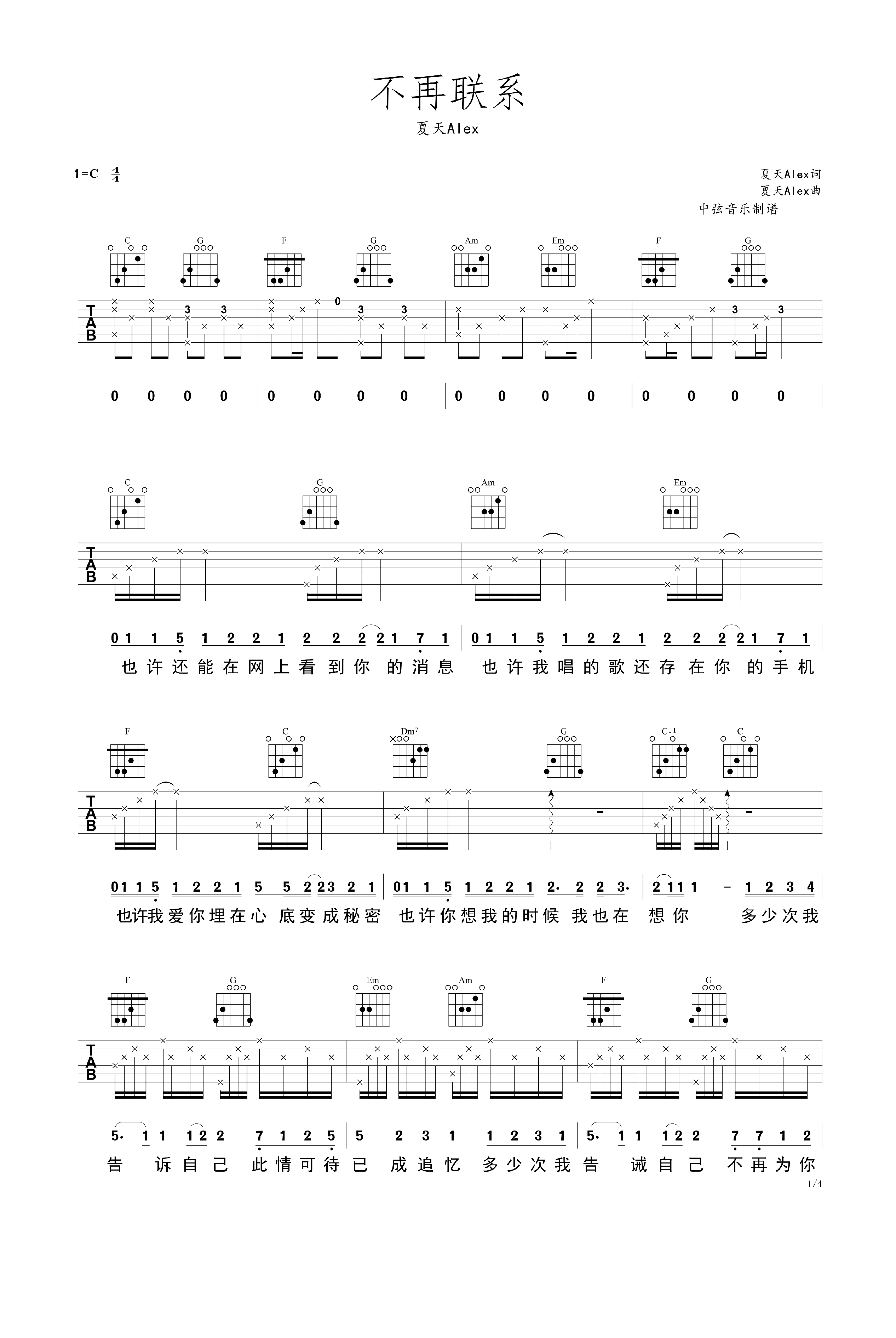 C调《不再联系》吉他谱简单的和弦 - 夏天Alex六线谱 - 吉他谱简谱 - 吉他简谱