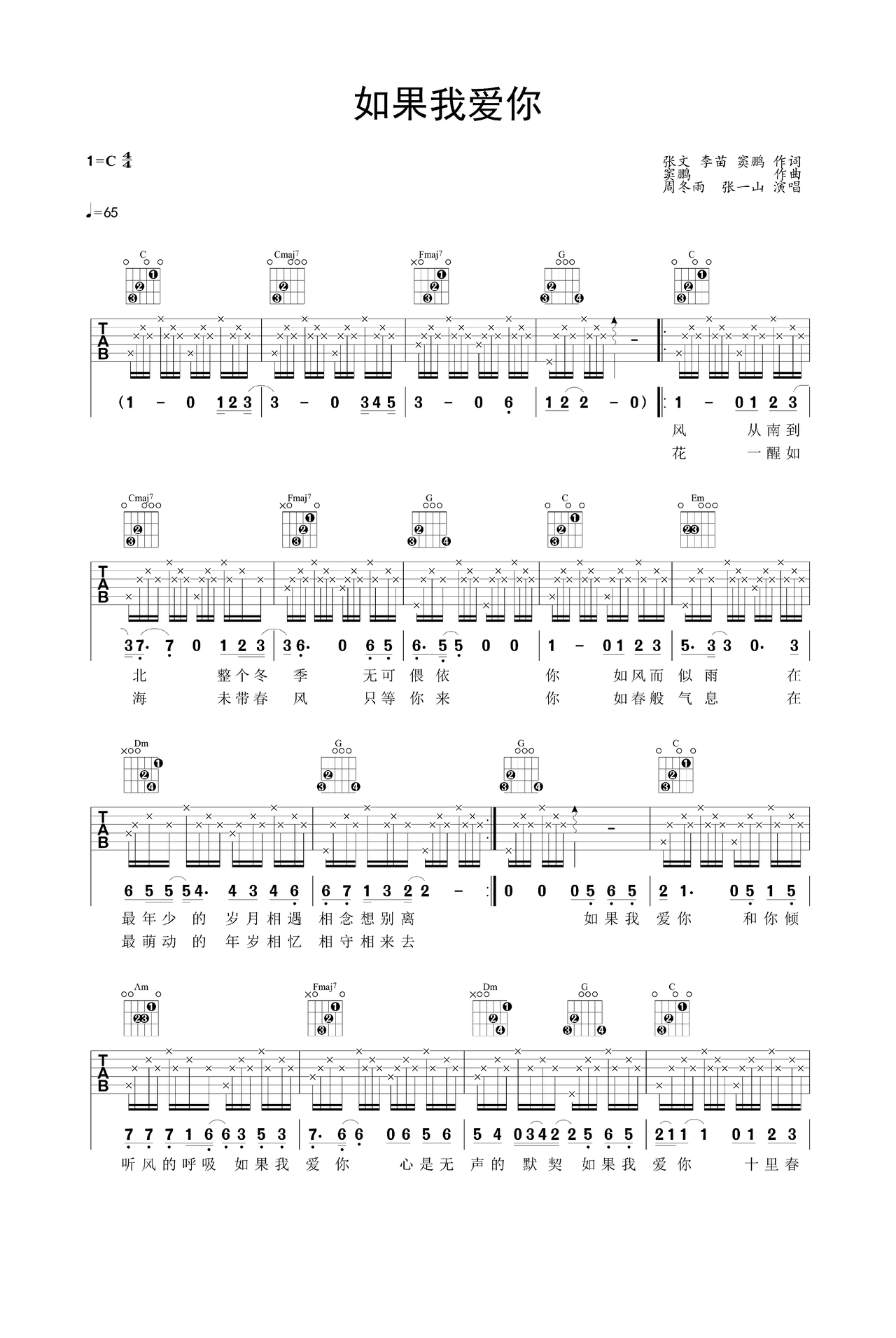 关于我爱你吉他谱 张悬 G调指法版吉他弹唱谱 - 吉他堂