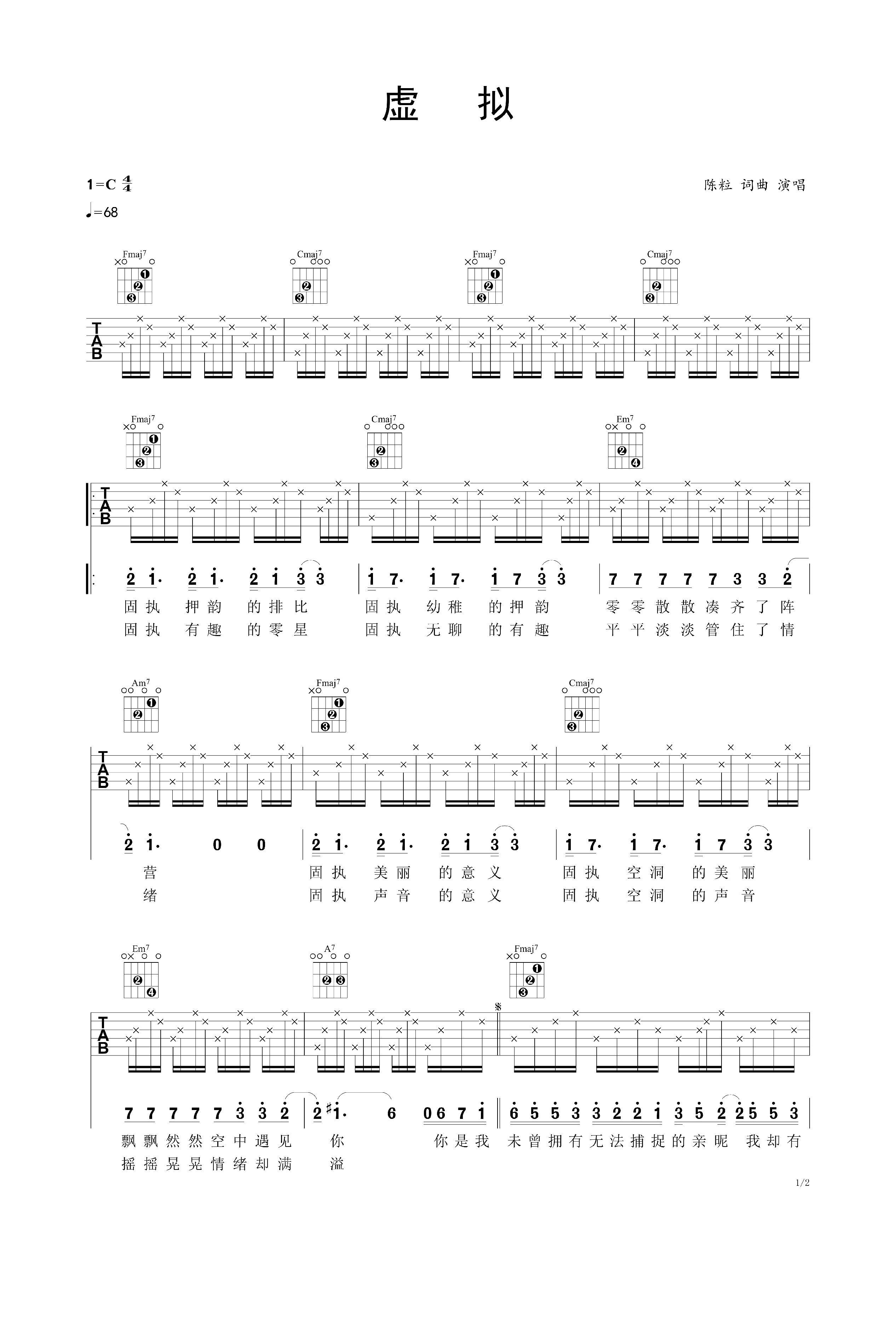 虚拟民谣吉他弹唱谱陈粒