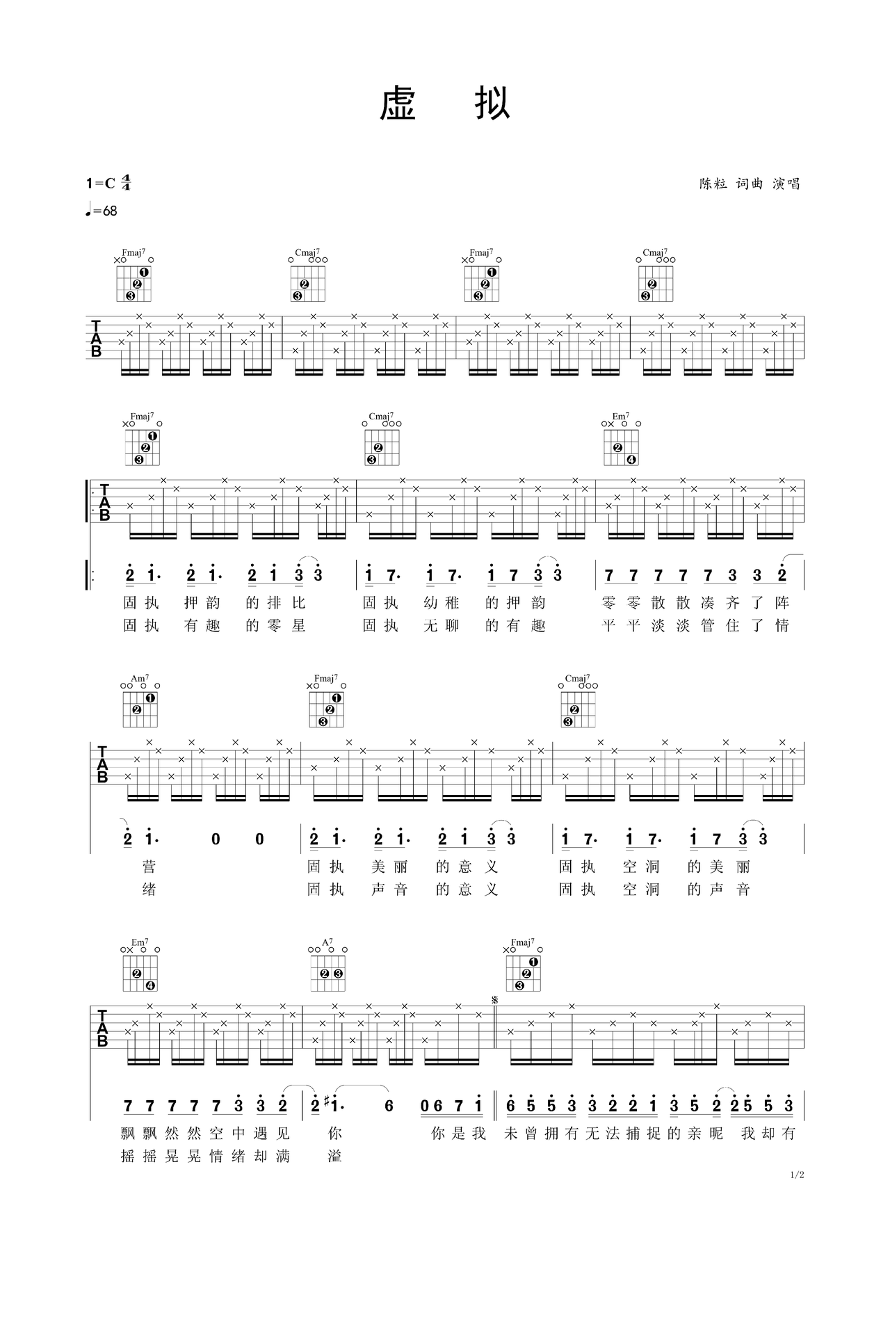 虚拟吉他谱_陈粒_C调女生版弹唱吉他谱 - 吉他园地