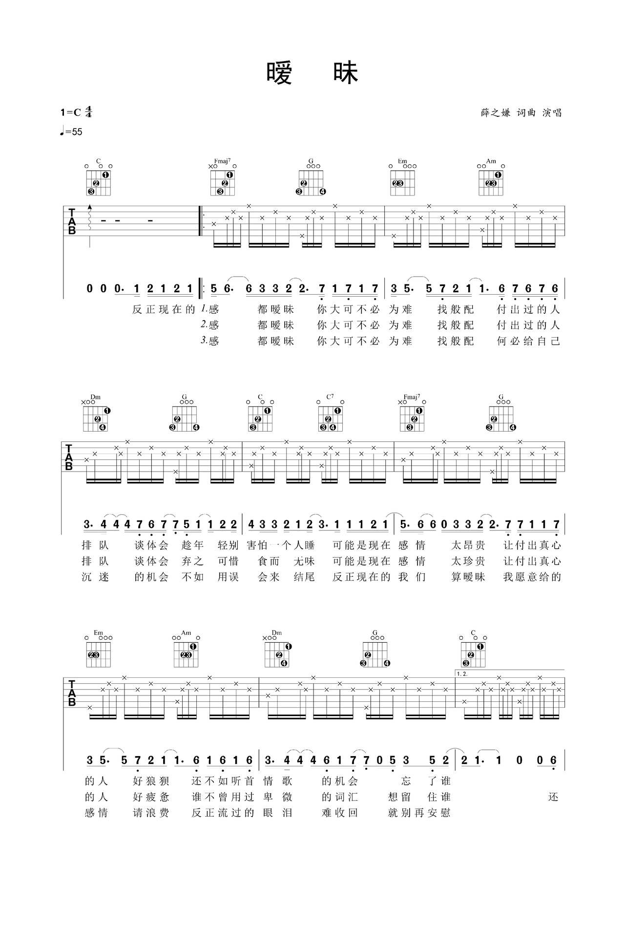 暧昧吉他谱-弹唱谱-c调-虫虫吉他