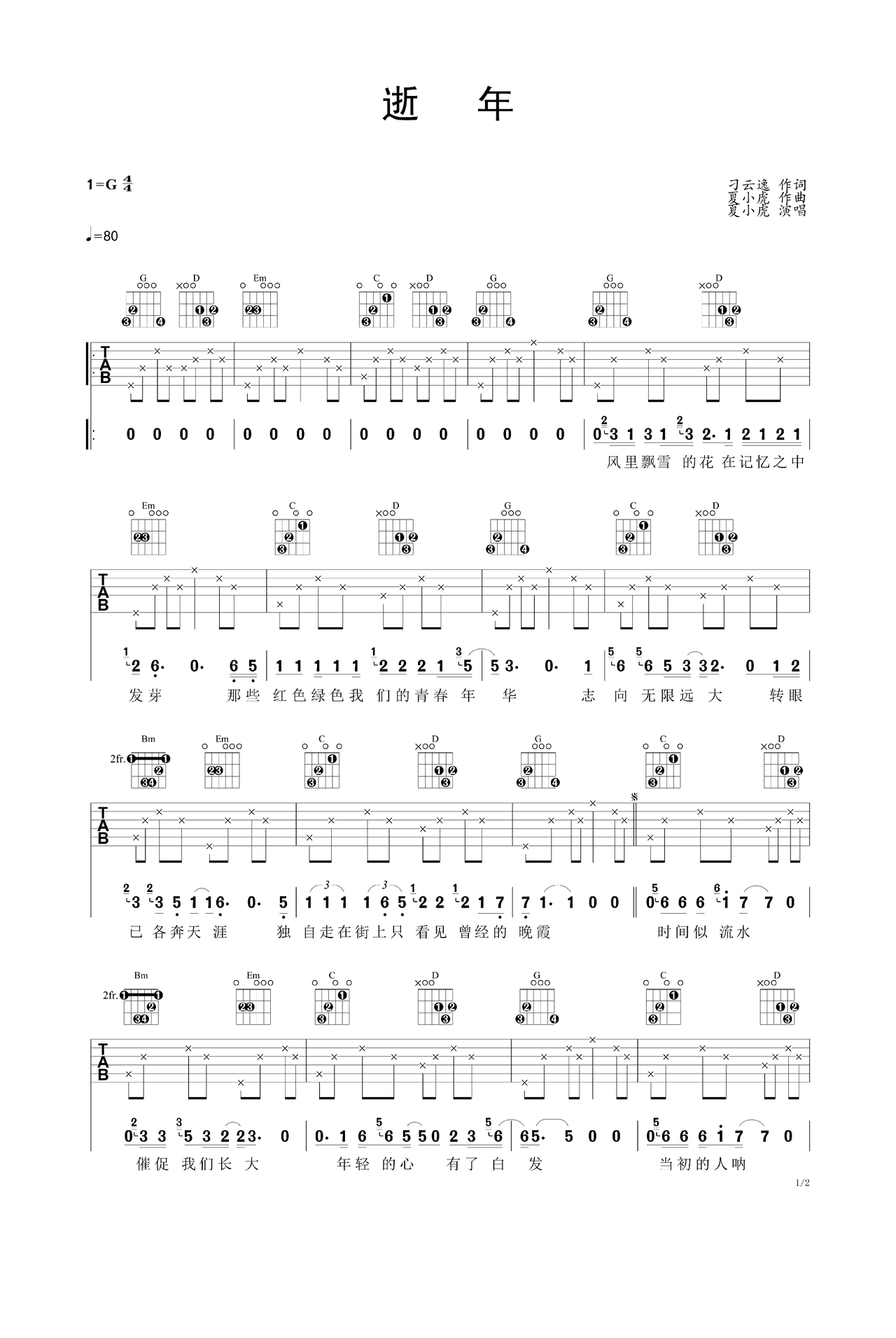 逝年吉他谱-弹唱谱-g调-虫虫吉他