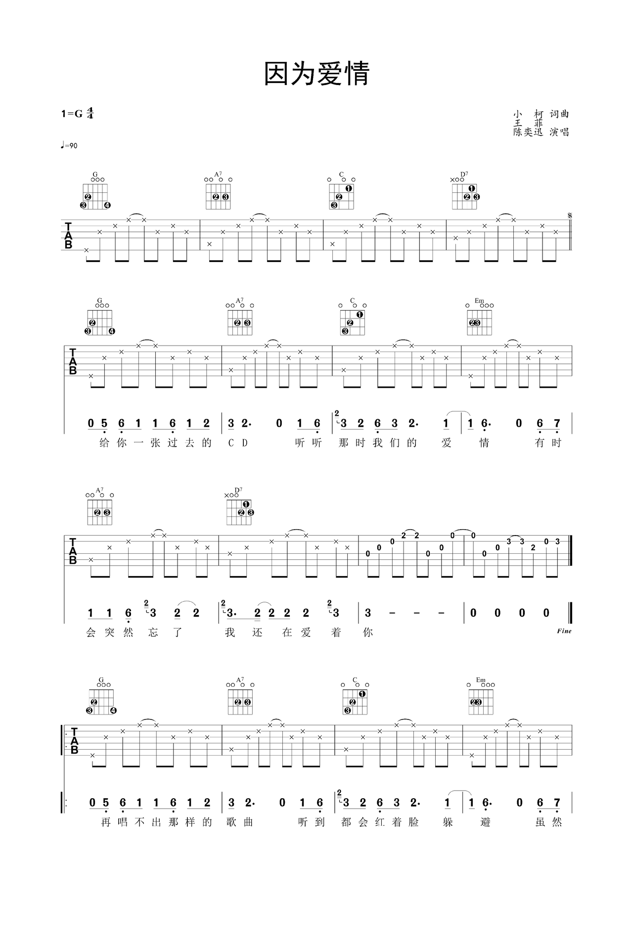 王菲/陈奕迅《因为爱情》吉他谱_吉他弹唱谱 - 打谱啦