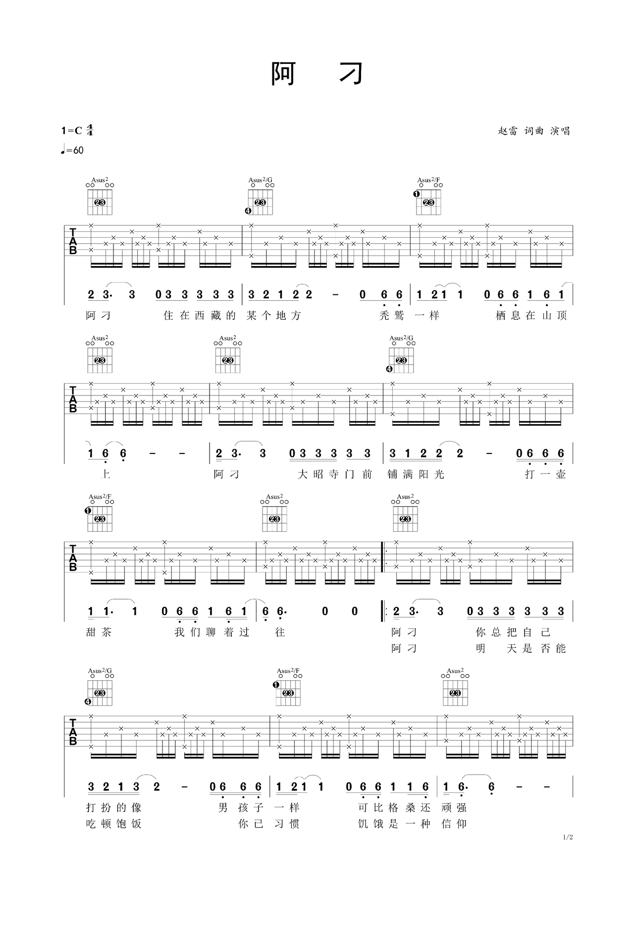 阿刁吉他谱-弹唱谱-c调-虫虫吉他