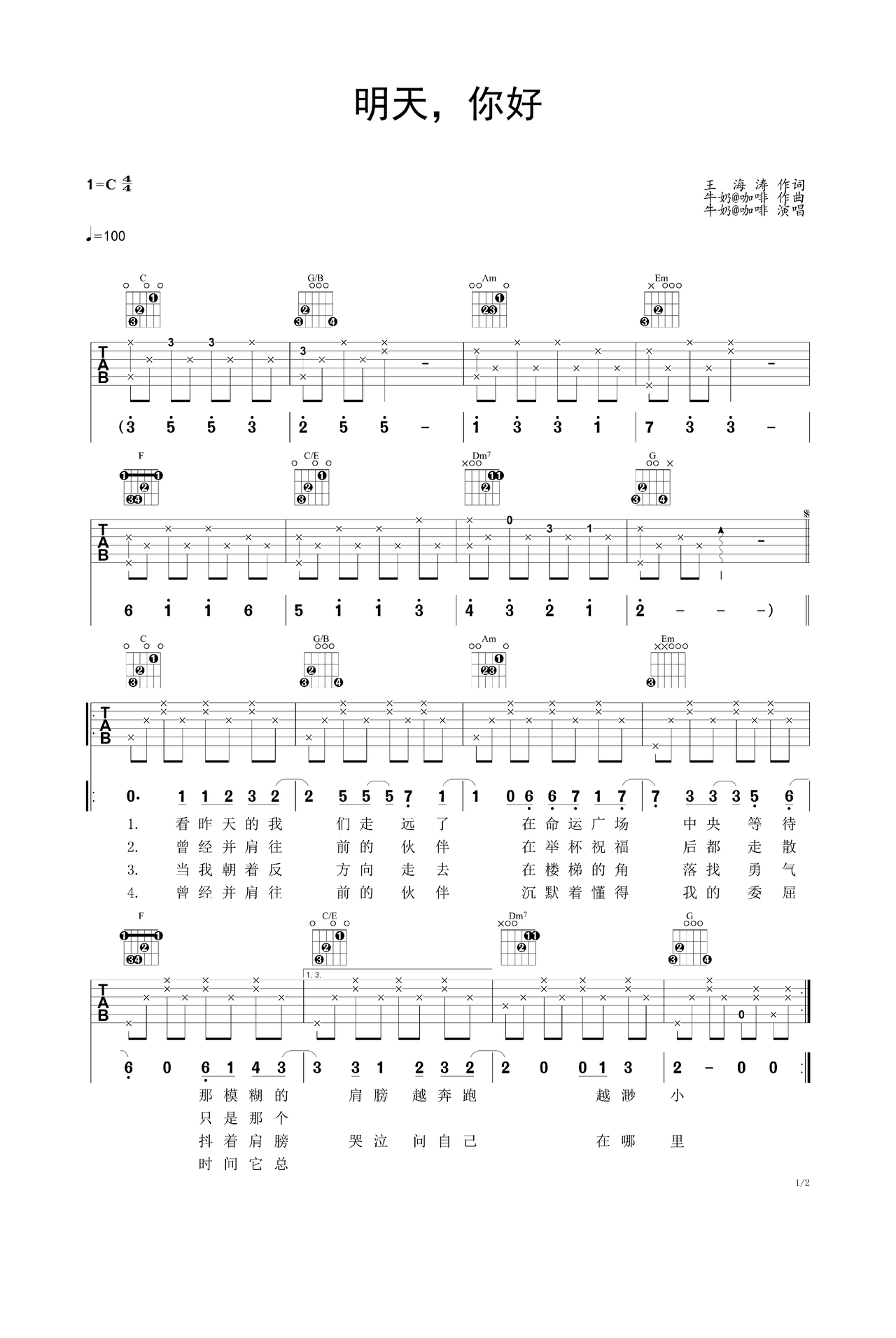 明天，你好吉他谱-弹唱谱-c调-虫虫吉他