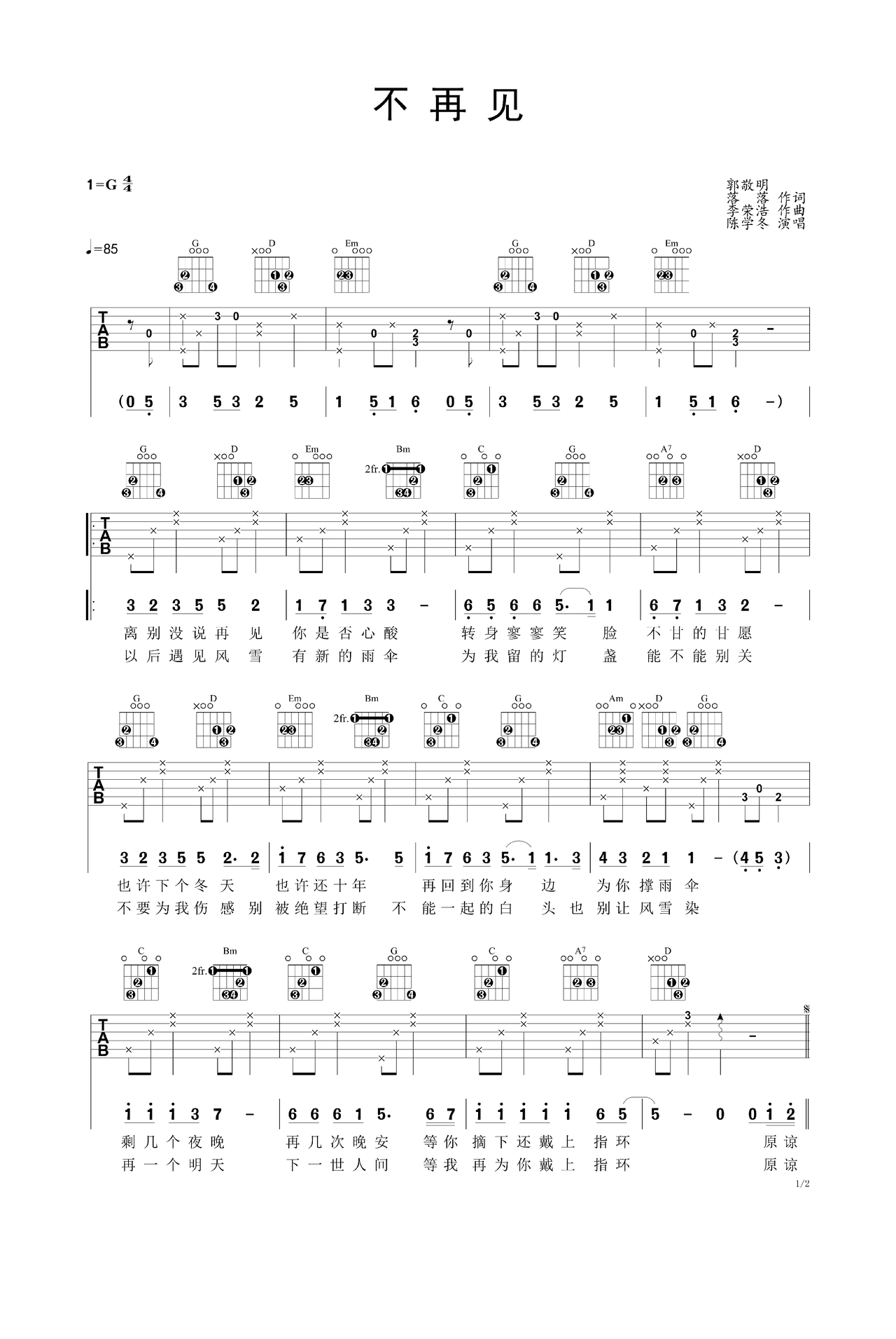 不再见吉他谱-弹唱谱-g调-虫虫吉他