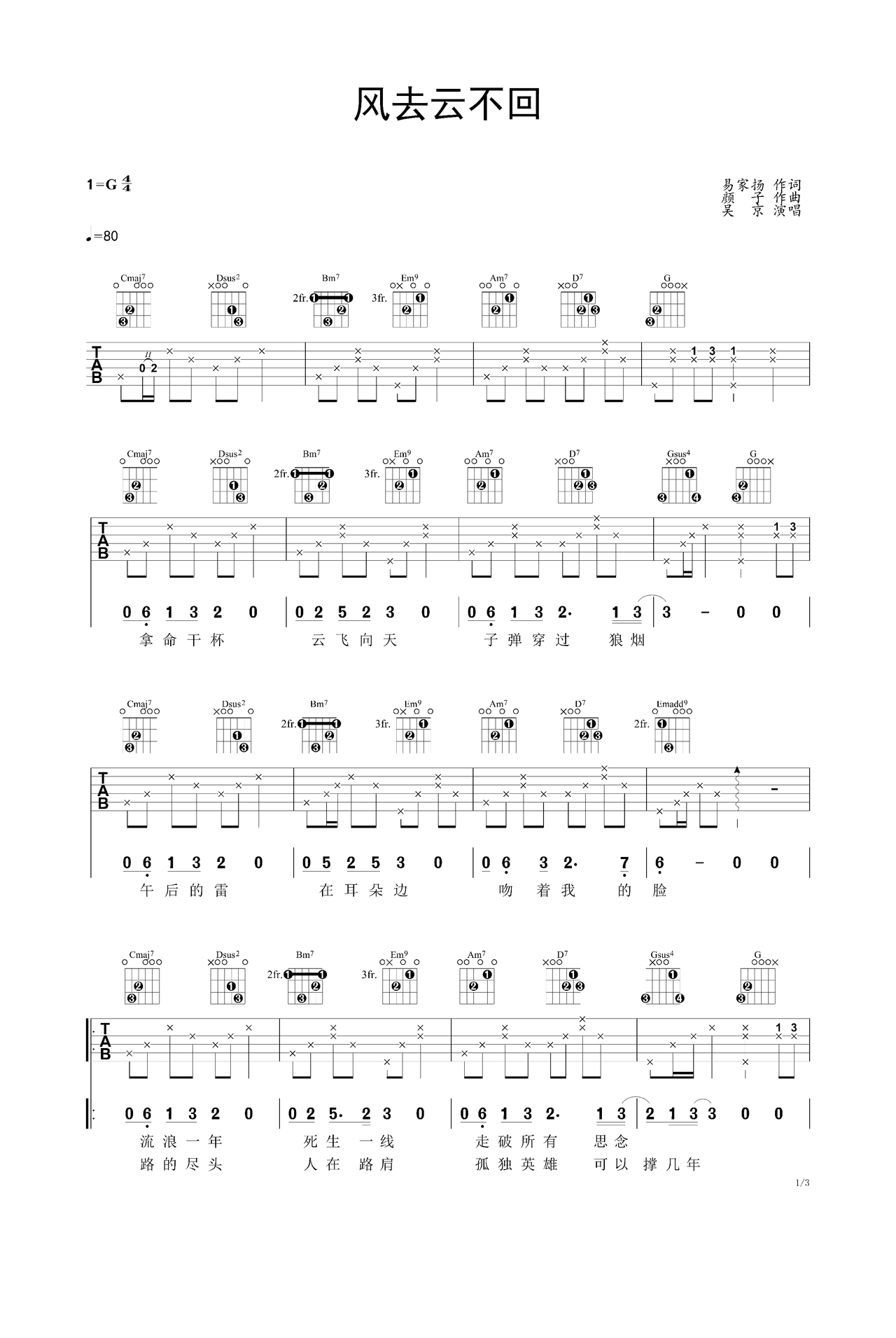 风去云不回吉他谱-弹唱谱-g调-虫虫吉他