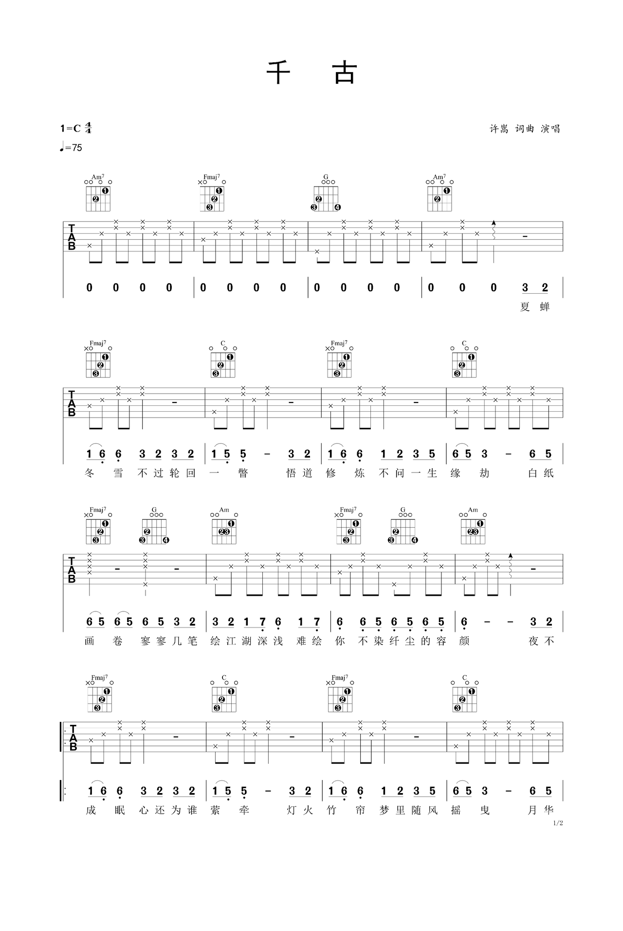 千古民谣吉他弹唱谱许嵩