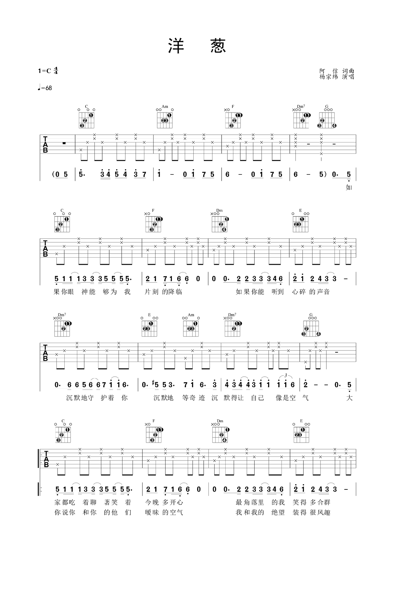 洋葱吉他谱-弹唱谱-c调-虫虫吉他