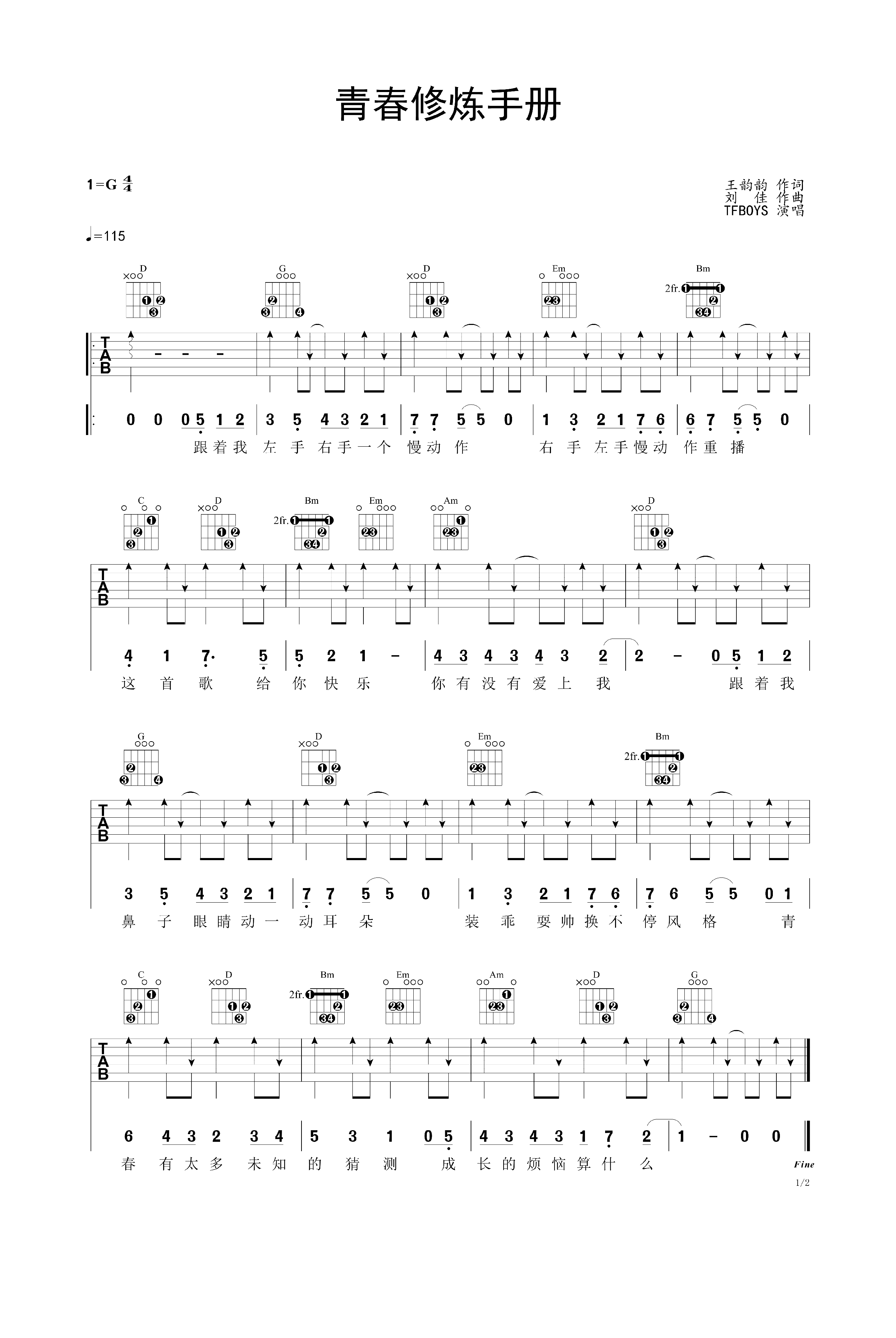 青春修炼手册民谣吉他弹唱谱tfboys