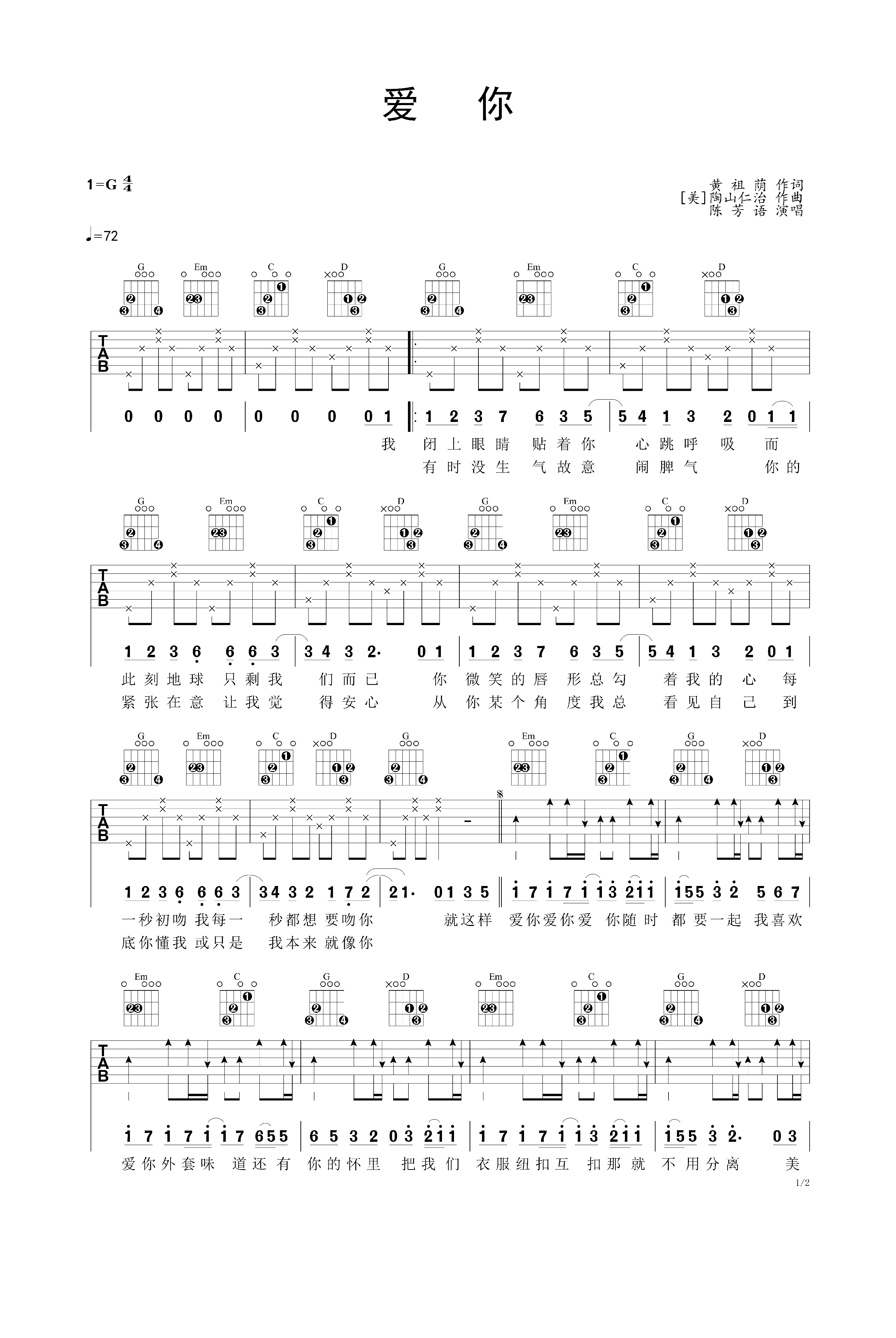 爱你吉他谱